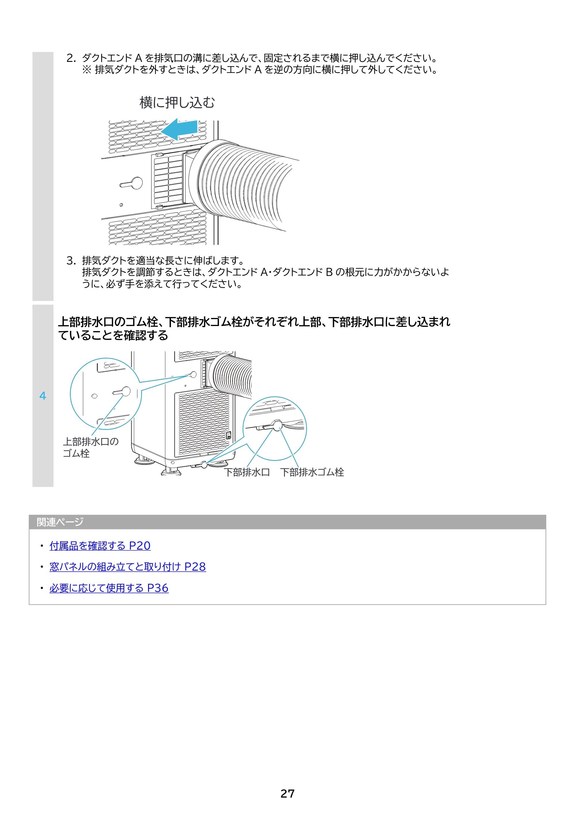 アイリスオーヤマ IPA-2324S 取扱説明書 — 原本ページ — 27ページ