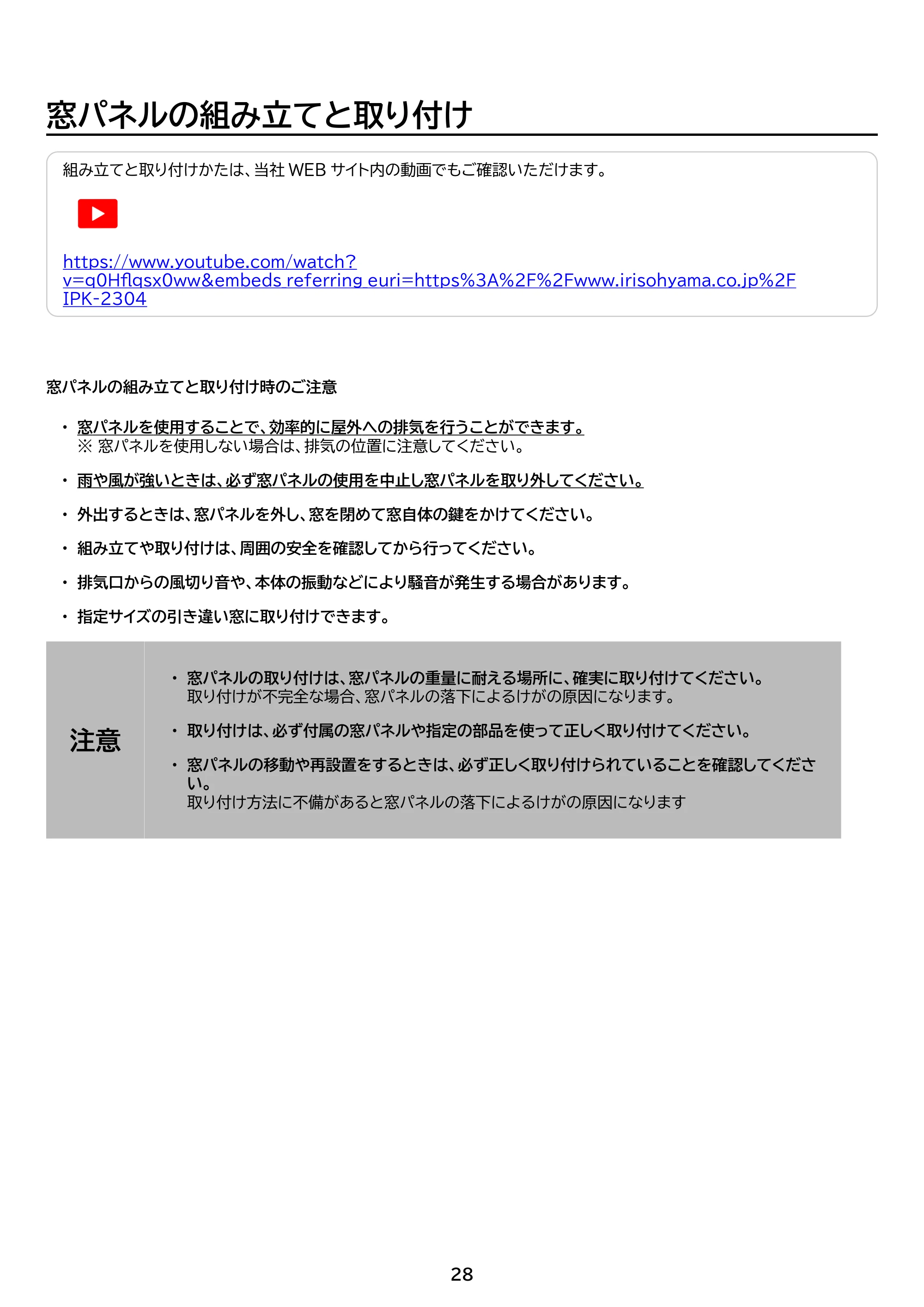 アイリスオーヤマ IPA-2324S 取扱説明書 — 原本ページ — 28ページ