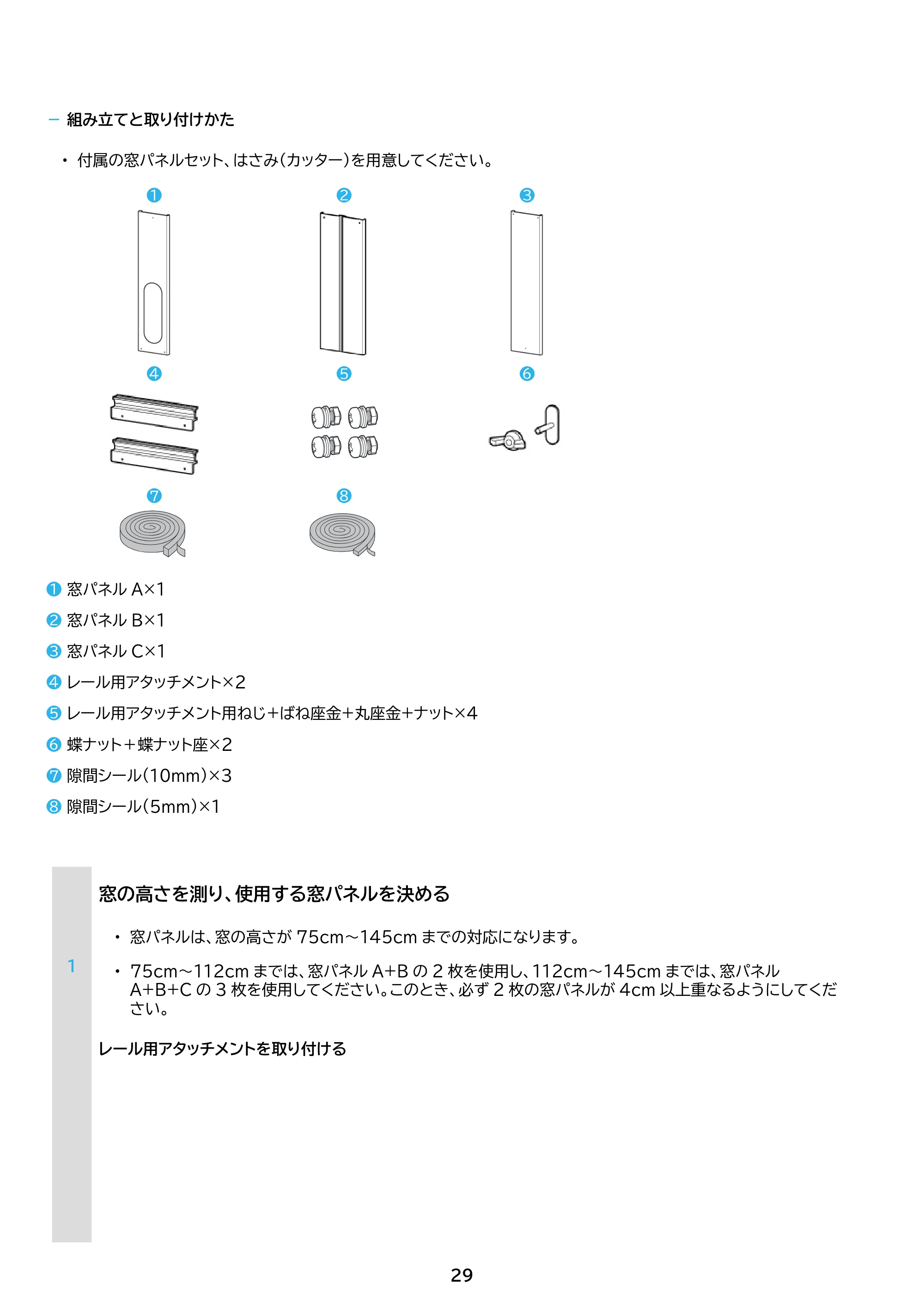 アイリスオーヤマ IPA-2324S 取扱説明書 — 原本ページ — 29ページ