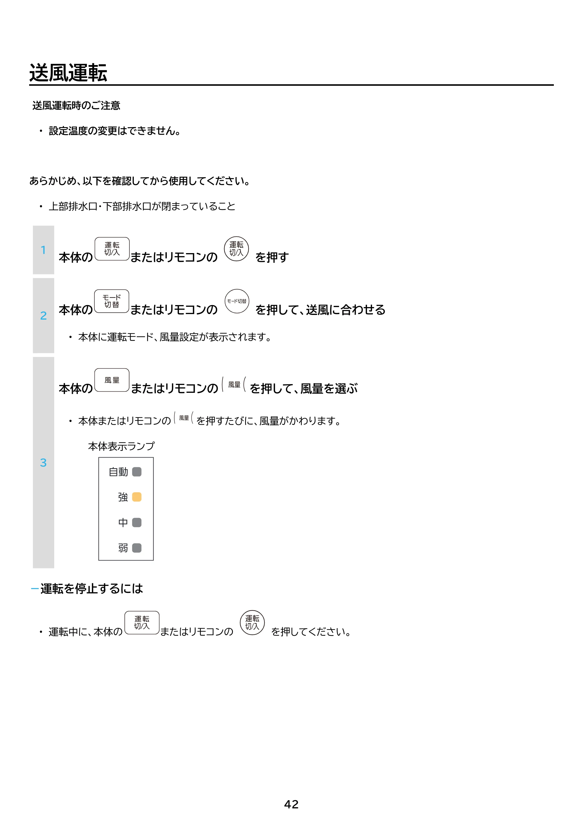 アイリスオーヤマ IPA-2324S 取扱説明書 — 原本ページ — 42ページ