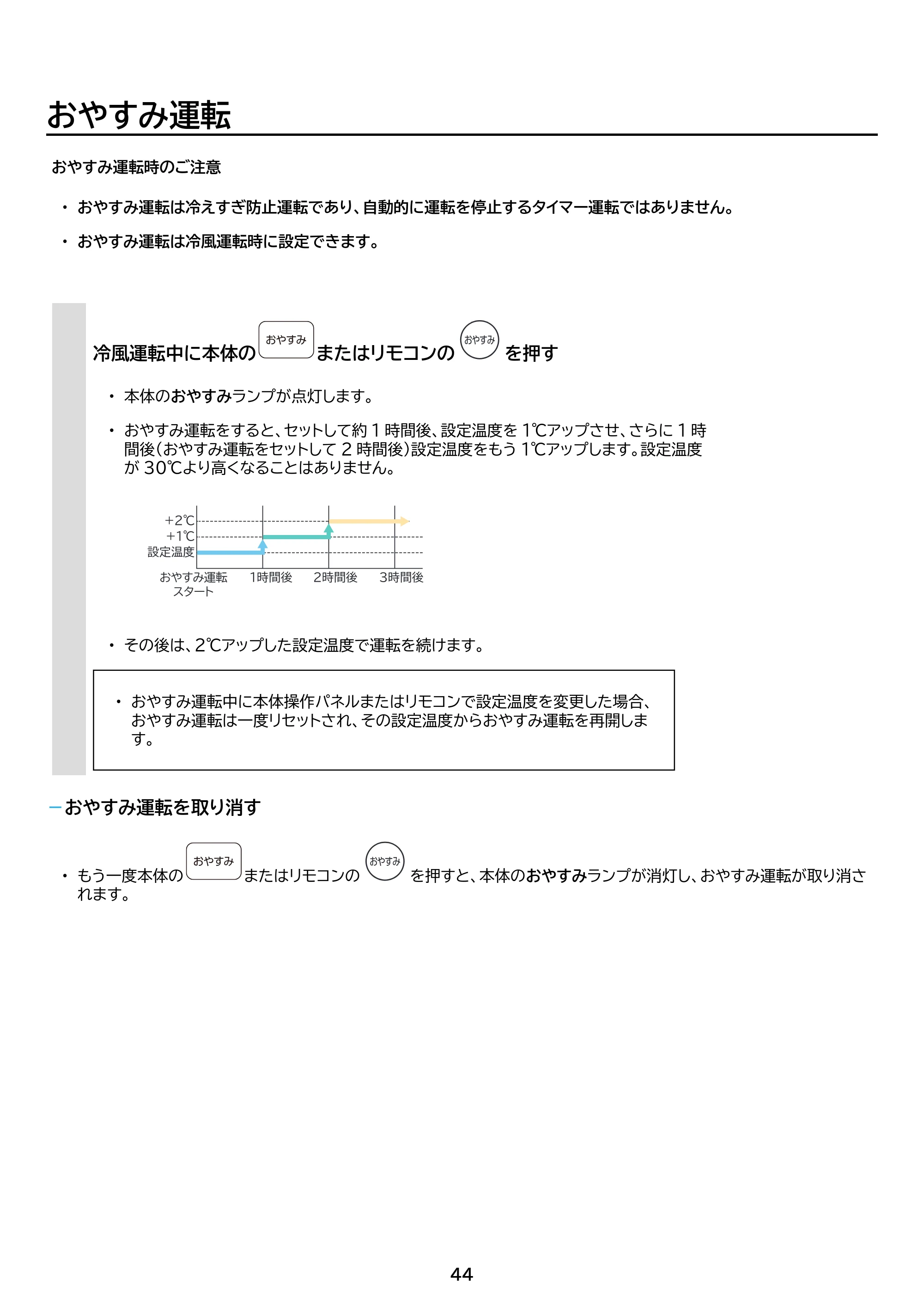 アイリスオーヤマ IPA-2324S 取扱説明書 — 原本ページ — 44ページ