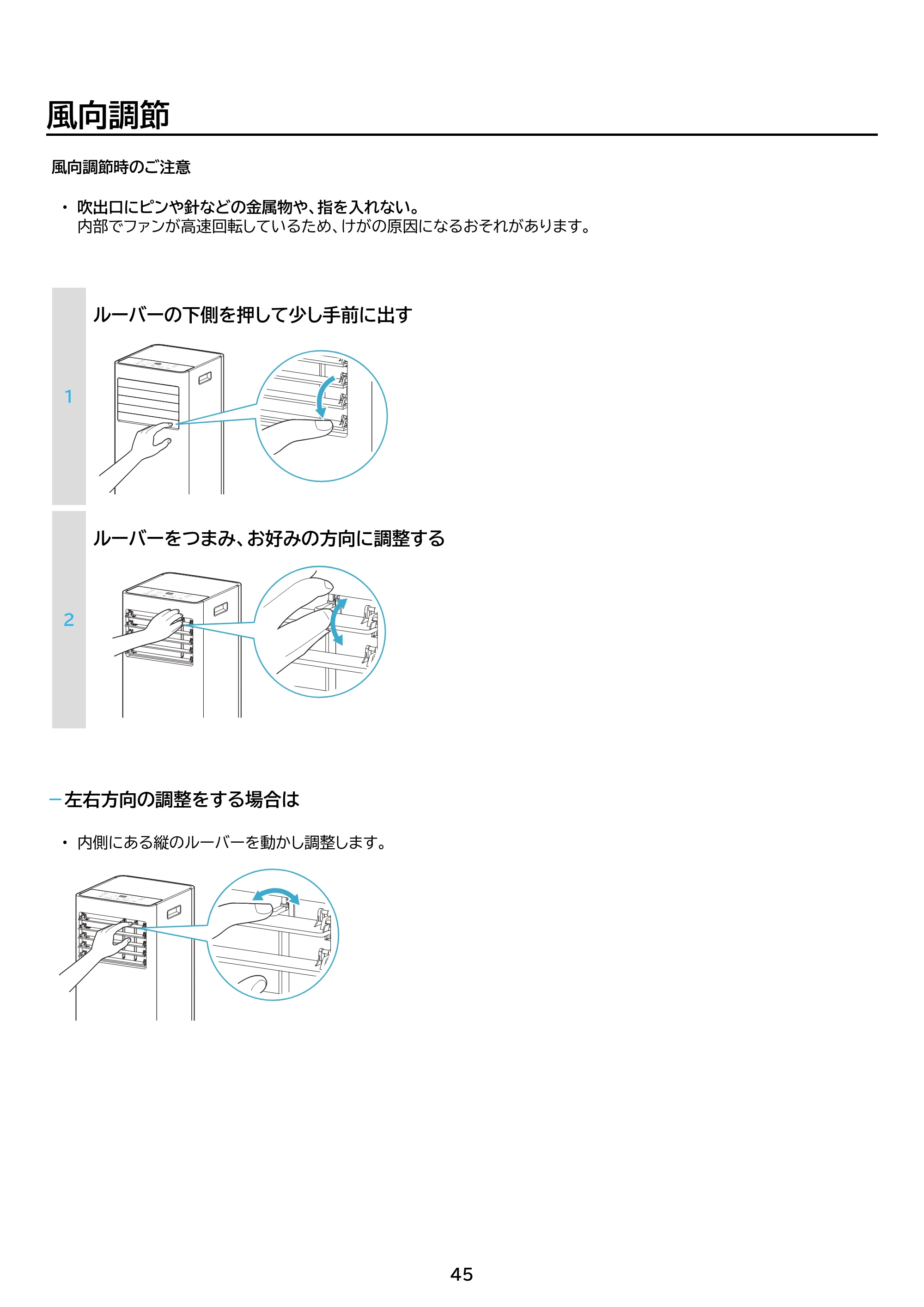 アイリスオーヤマ IPA-2324S 取扱説明書 — 原本ページ — 45ページ