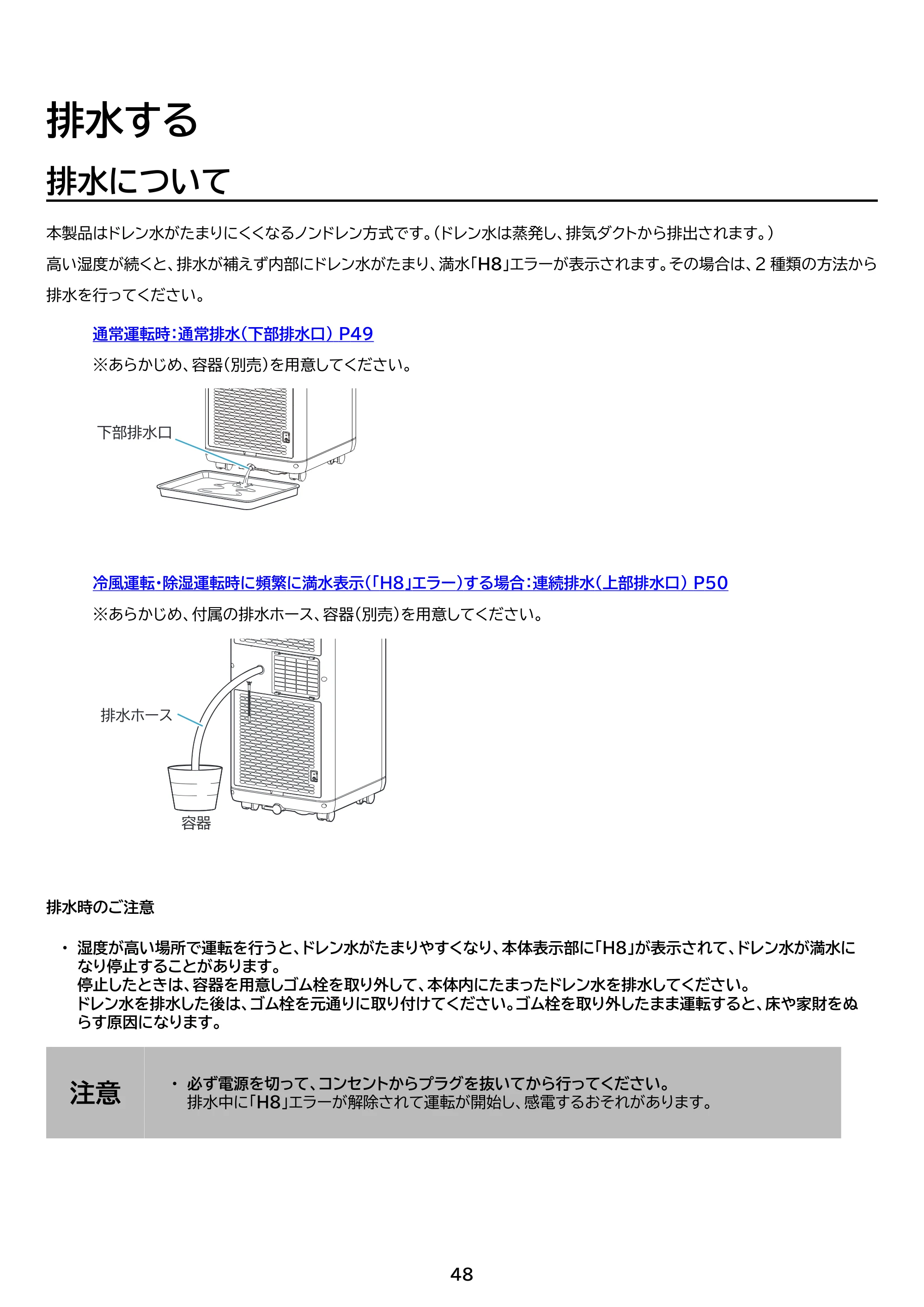 アイリスオーヤマ IPA-2324S 取扱説明書 — 原本ページ — 48ページ
