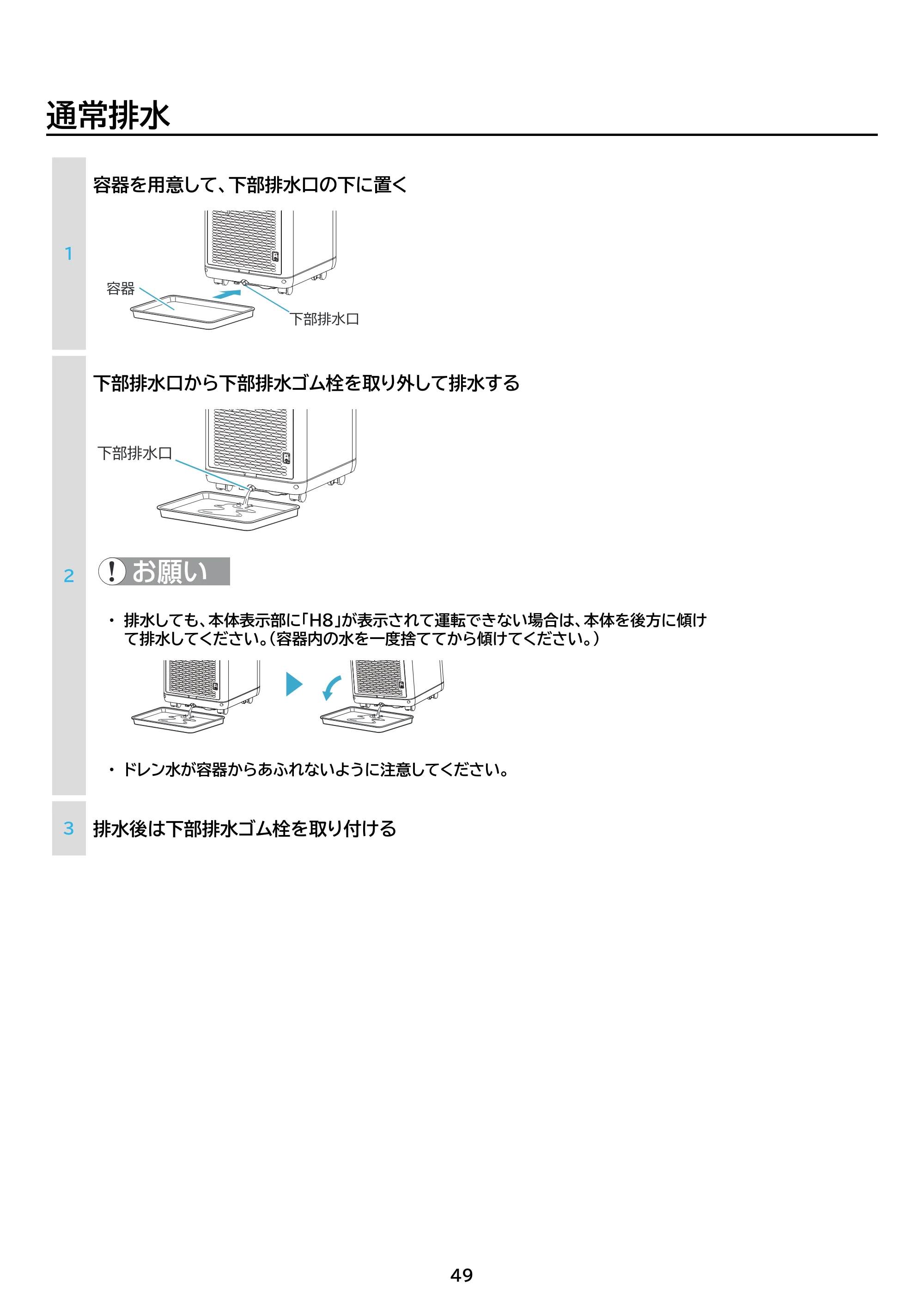 アイリスオーヤマ IPA-2324S 取扱説明書 — 原本ページ — 49ページ