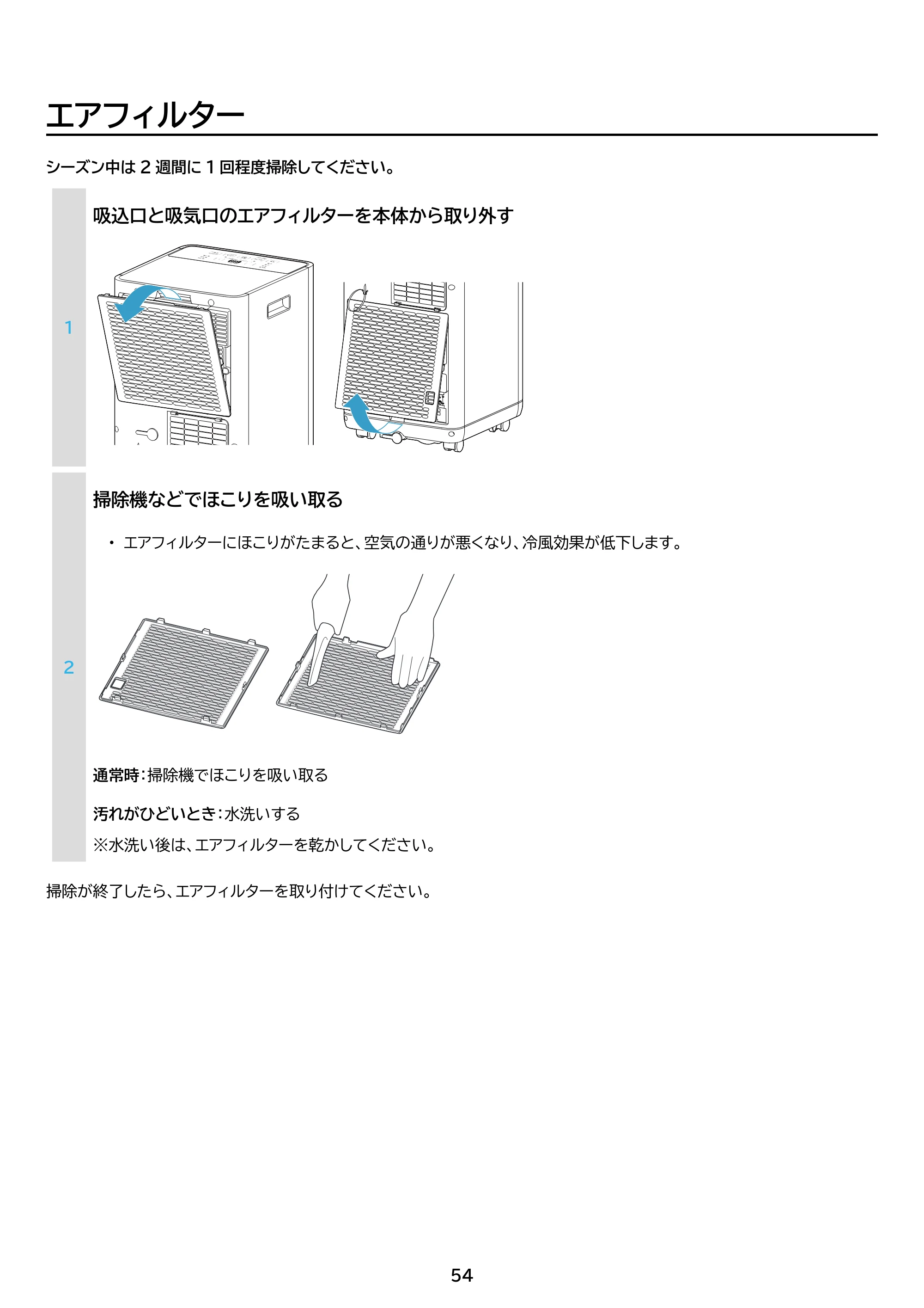 アイリスオーヤマ IPA-2324S 取扱説明書 — 原本ページ — 54ページ