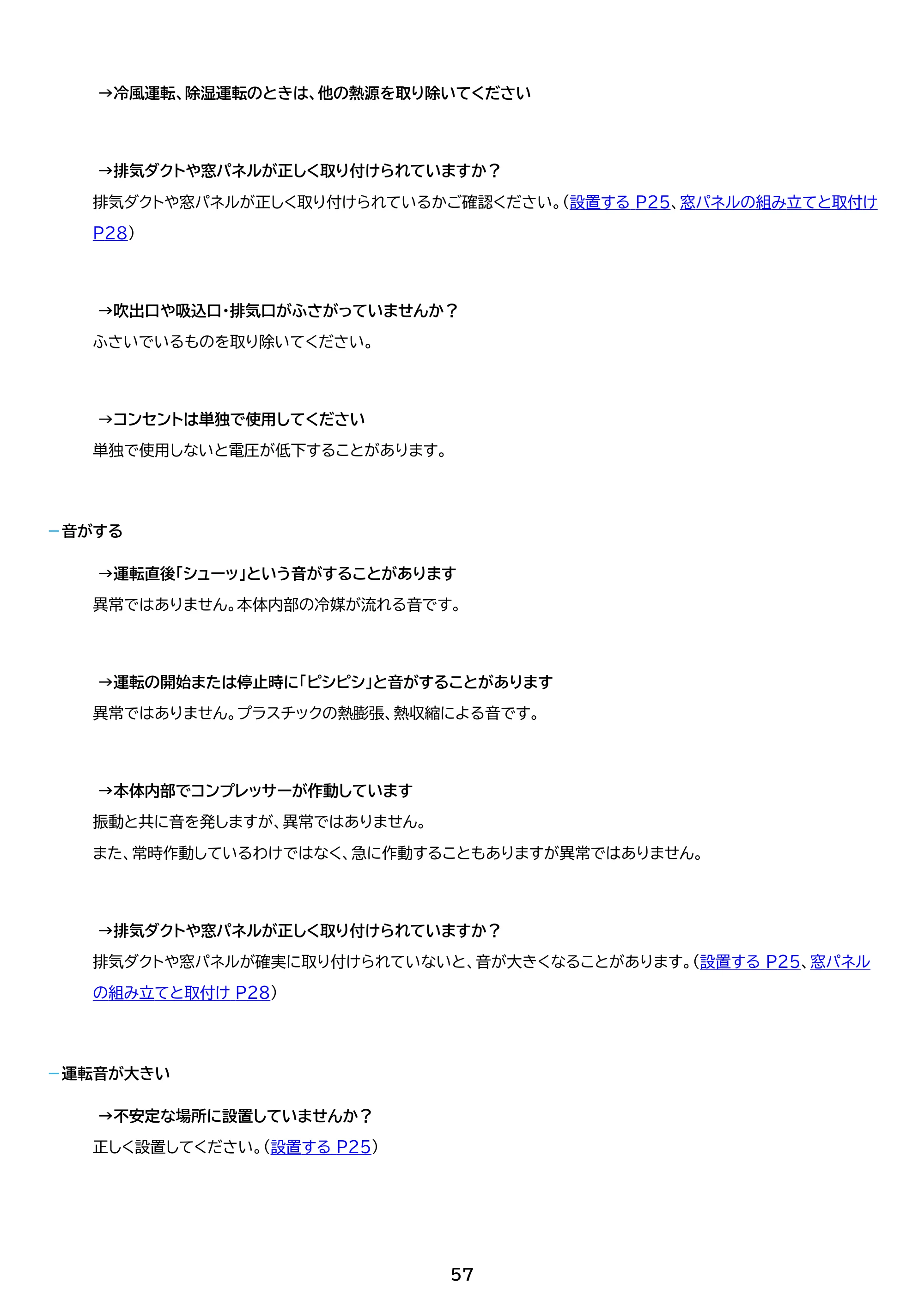 アイリスオーヤマ IPA-2324S 取扱説明書 — 原本ページ — 57ページ