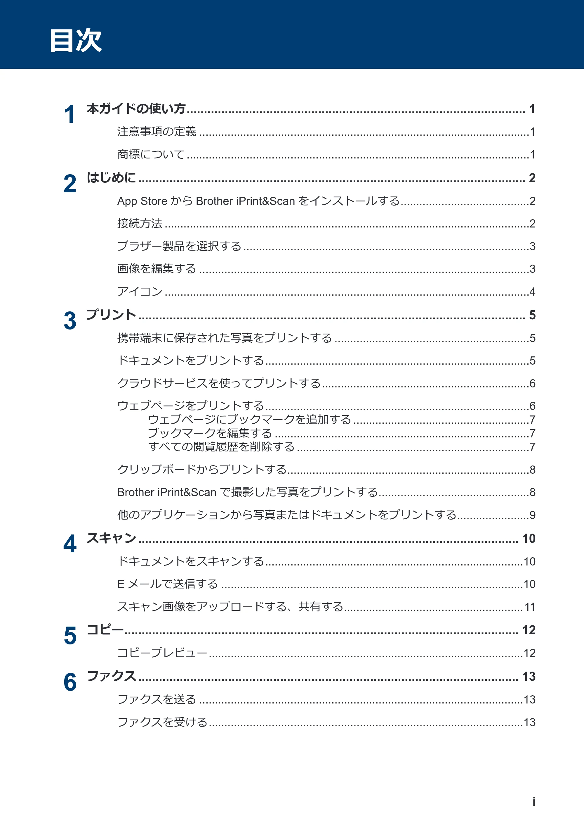 ブラザー DCP-390CN / DCP-535CN / DCP-595CN モバイルプリント&スキャンガイド Brother iPrint&Scan (Apple端末) — 目次 — 原本ページ — 2ページ