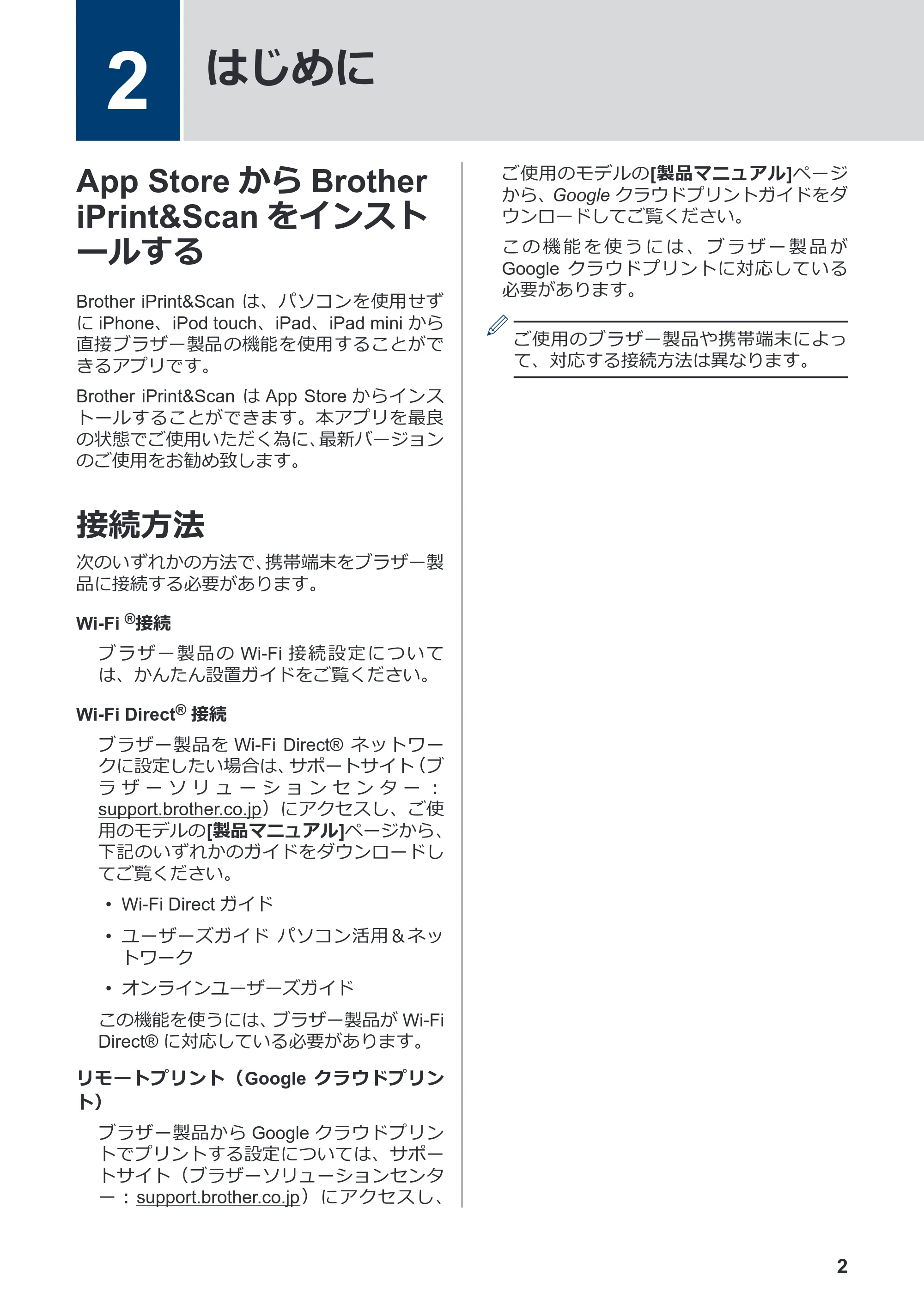 ブラザー DCP-390CN / DCP-535CN / DCP-595CN モバイルプリント&スキャンガイド Brother iPrint&Scan (Apple端末) — 2 はじめに — 原本ページ — 4ページ