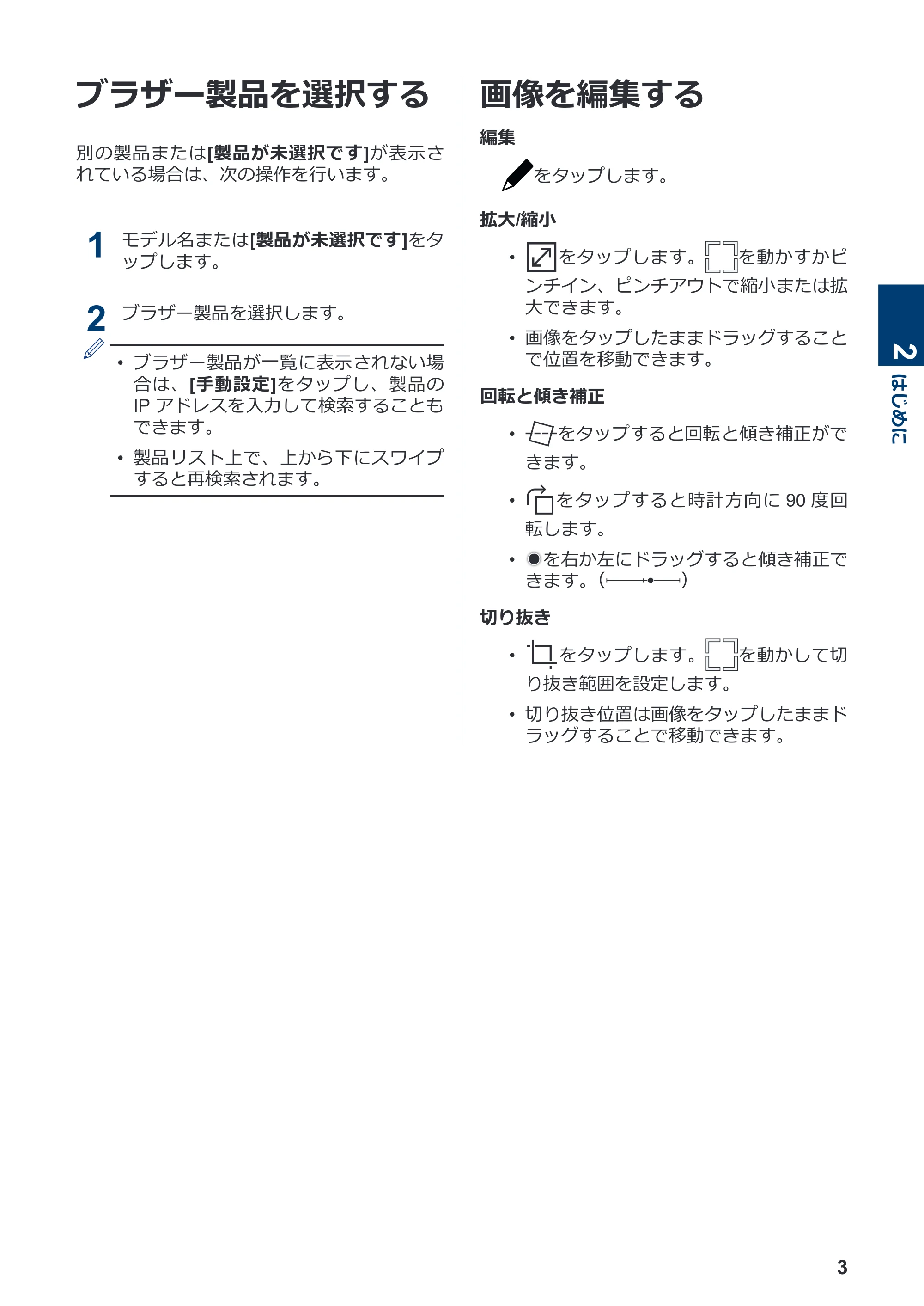 ブラザー DCP-390CN / DCP-535CN / DCP-595CN モバイルプリント&スキャンガイド Brother iPrint&Scan (Apple端末) — ブラザー製品を選択する — 原本ページ — 5ページ