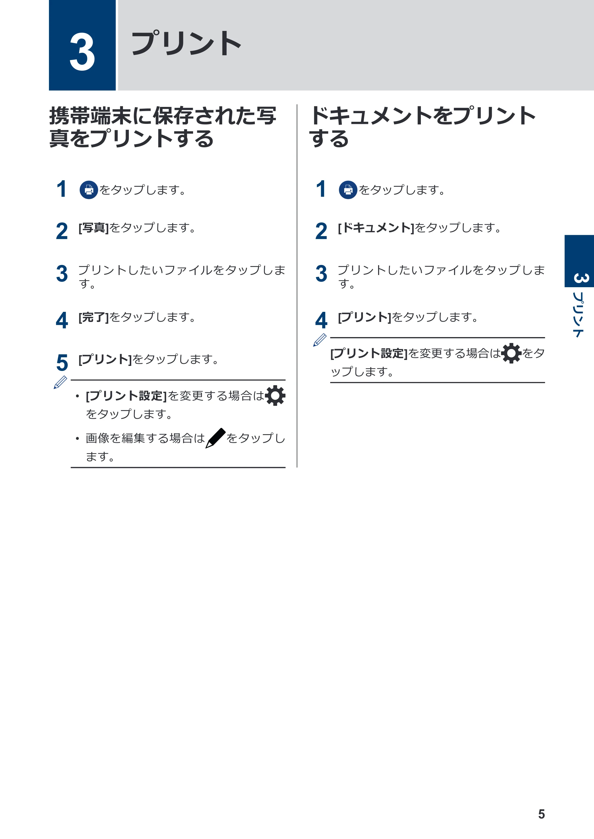 ブラザー DCP-390CN / DCP-535CN / DCP-595CN モバイルプリント&スキャンガイド Brother iPrint&Scan (Apple端末) — 3 プリント — 原本ページ — 7ページ