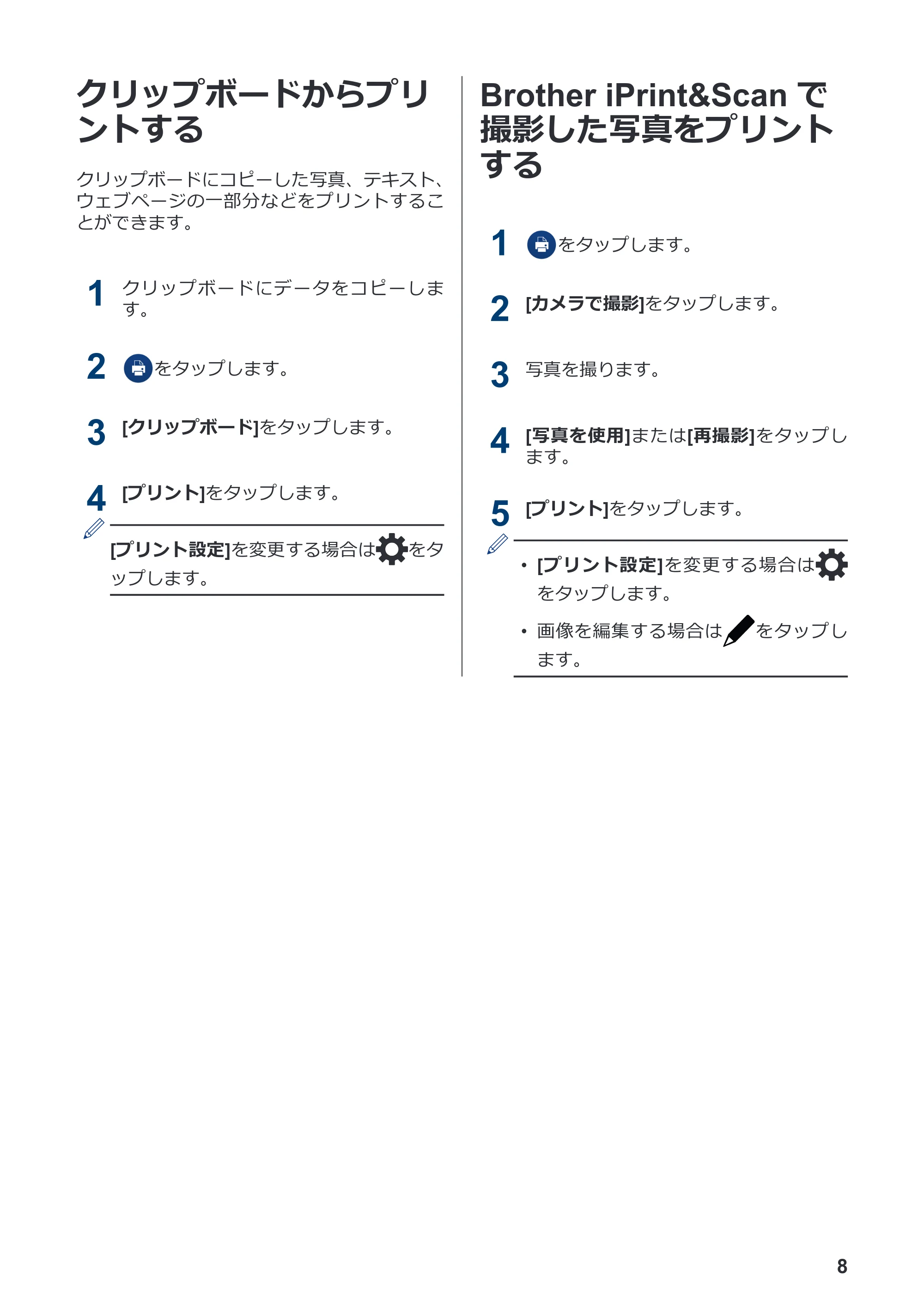 ブラザー DCP-390CN / DCP-535CN / DCP-595CN モバイルプリント&スキャンガイド Brother iPrint&Scan (Apple端末) — クリップボードからプリントする — 原本ページ — 10ページ