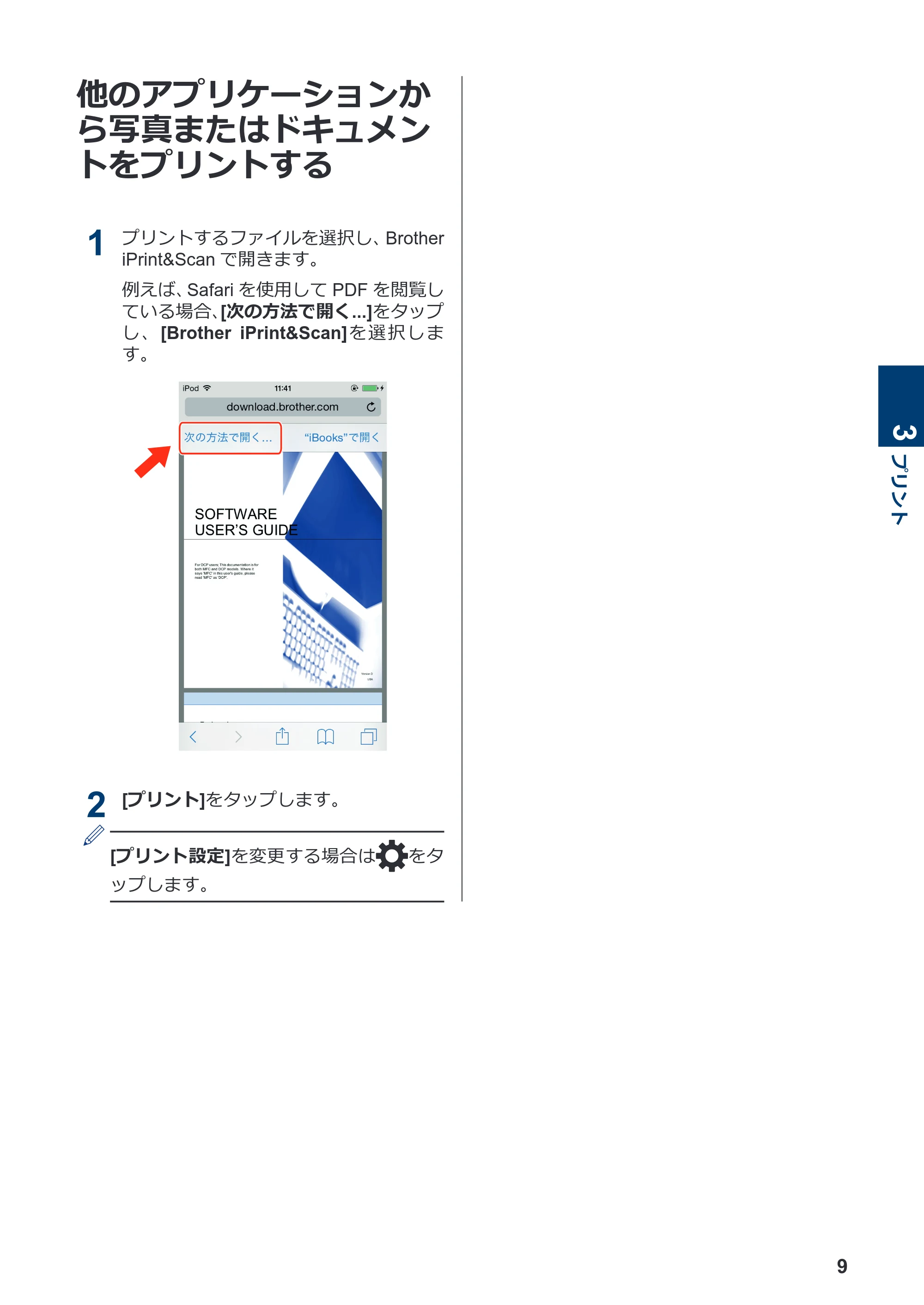ブラザー DCP-390CN / DCP-535CN / DCP-595CN モバイルプリント&スキャンガイド Brother iPrint&Scan (Apple端末) — 他のアプリケーションから写真またはドキュメントをプリントする — 原本ページ — 11ページ