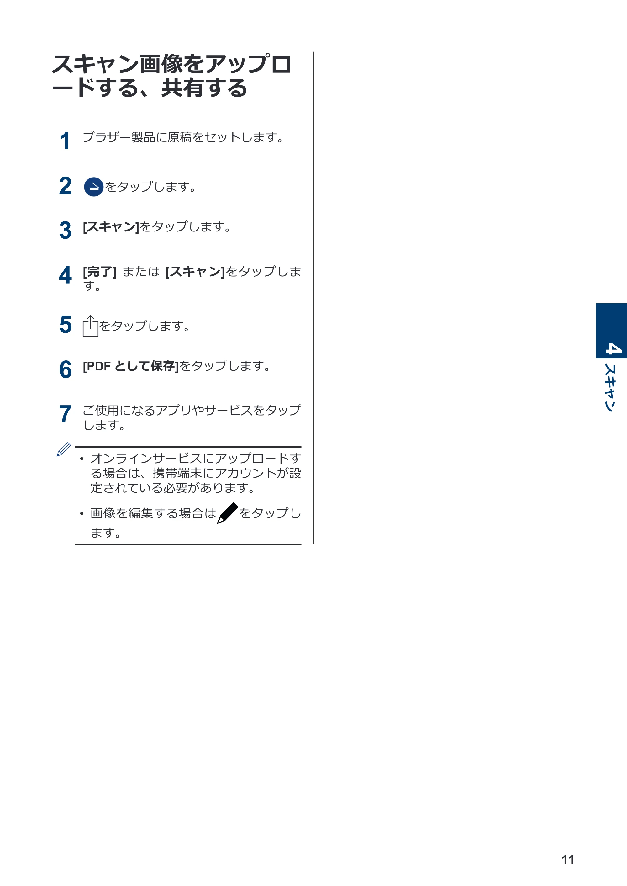 ブラザー DCP-390CN / DCP-535CN / DCP-595CN モバイルプリント&スキャンガイド Brother iPrint&Scan (Apple端末) — スキャン画像をアップロードする、共有する — 原本ページ — 13ページ