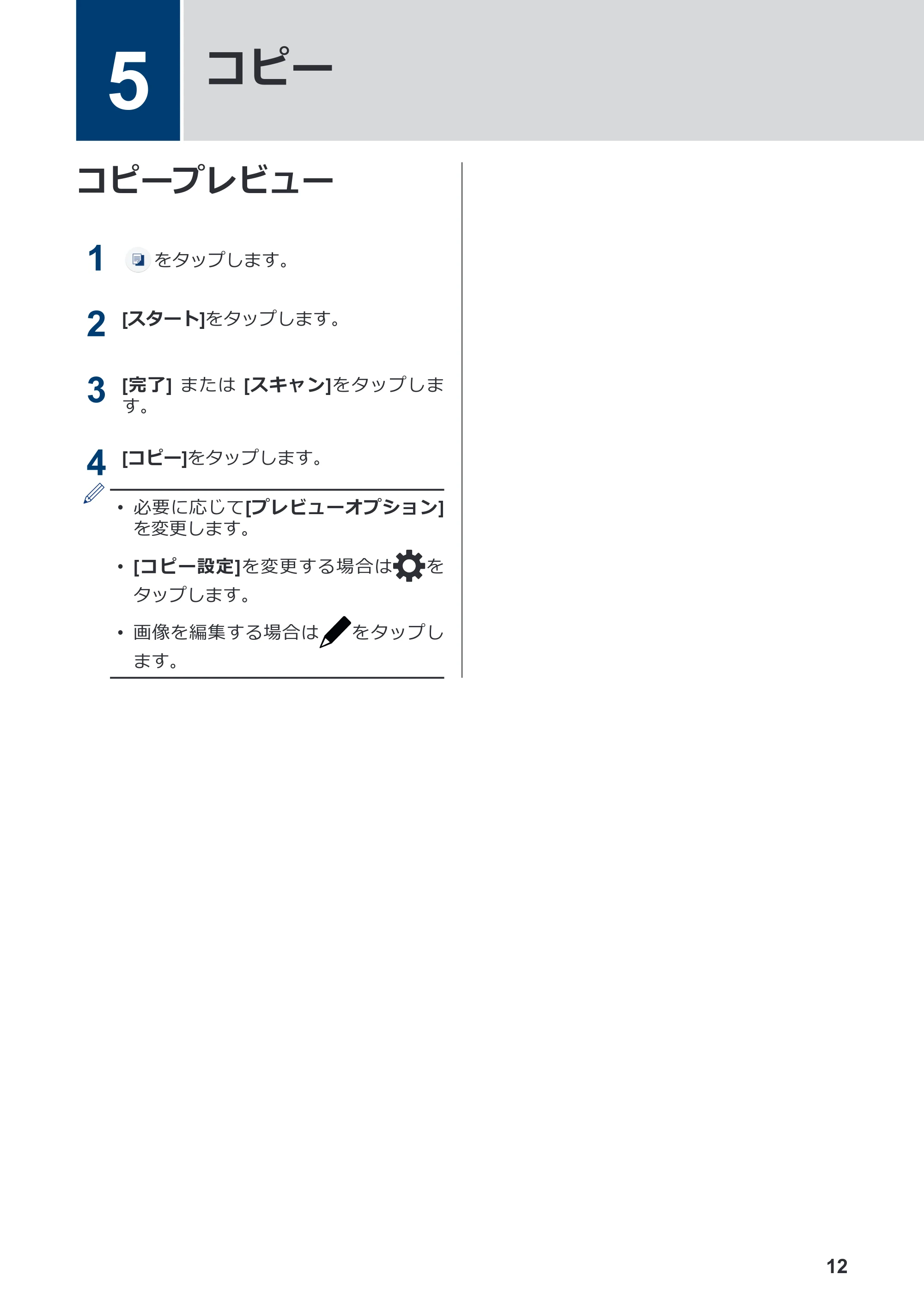 ブラザー DCP-390CN / DCP-535CN / DCP-595CN モバイルプリント&スキャンガイド Brother iPrint&Scan (Apple端末) — 5 コピー — 原本ページ — 14ページ