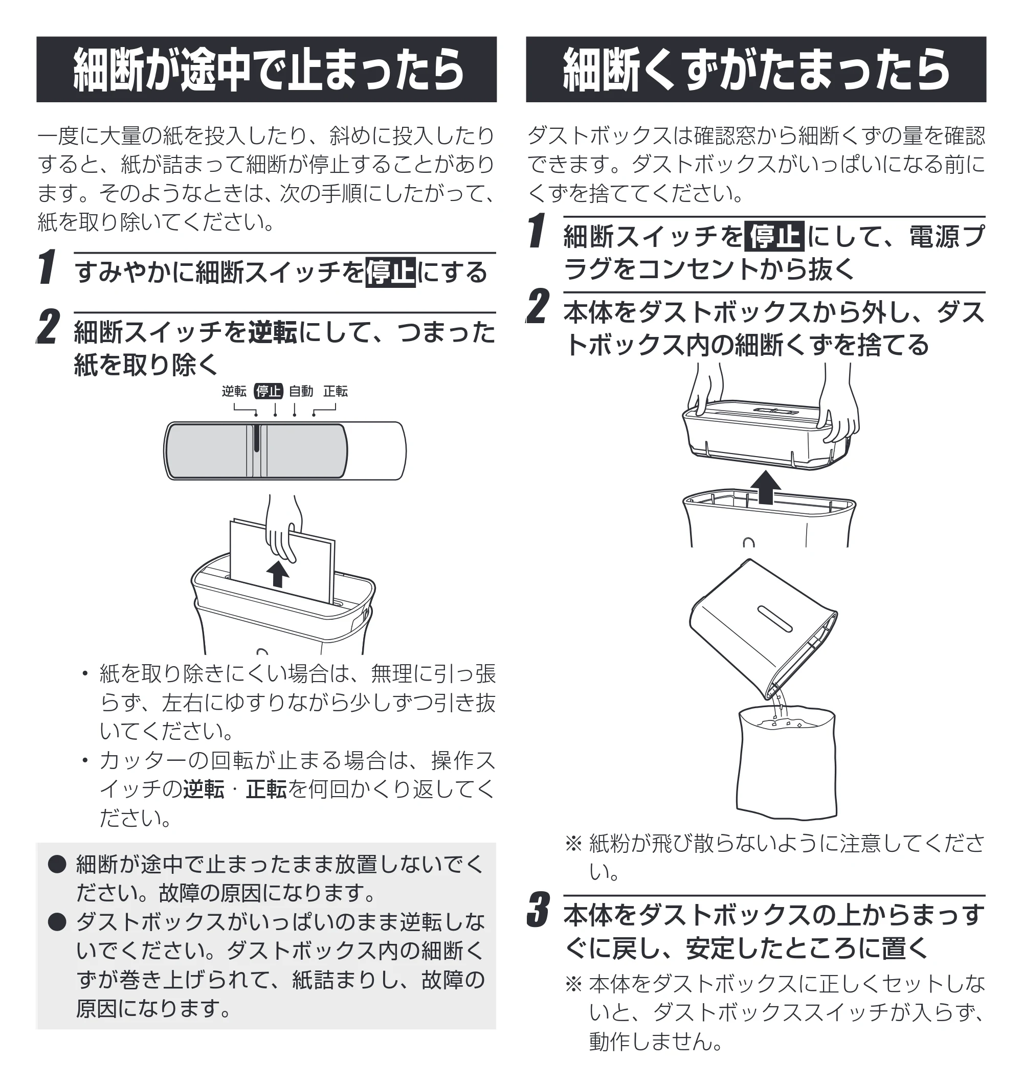 アイリスオーヤマ 細密シュレッダー P3GM-W 取扱説明書 — 原本ページ — 8ページ