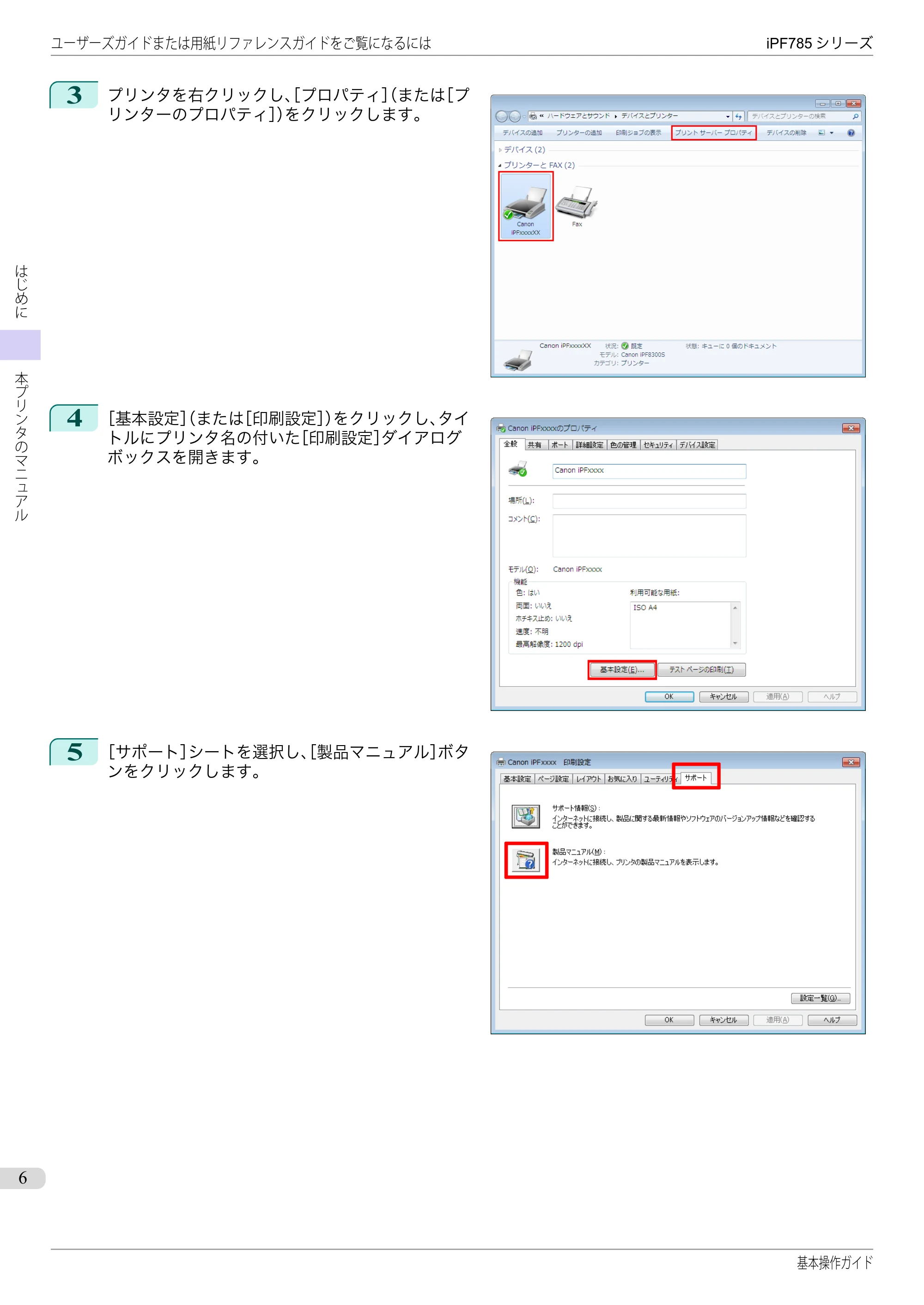 キヤノン iPF680/685/780/785 iPF785 基本操作ガイド（PDF：11.3MB） — 原本ページ — 6ページ