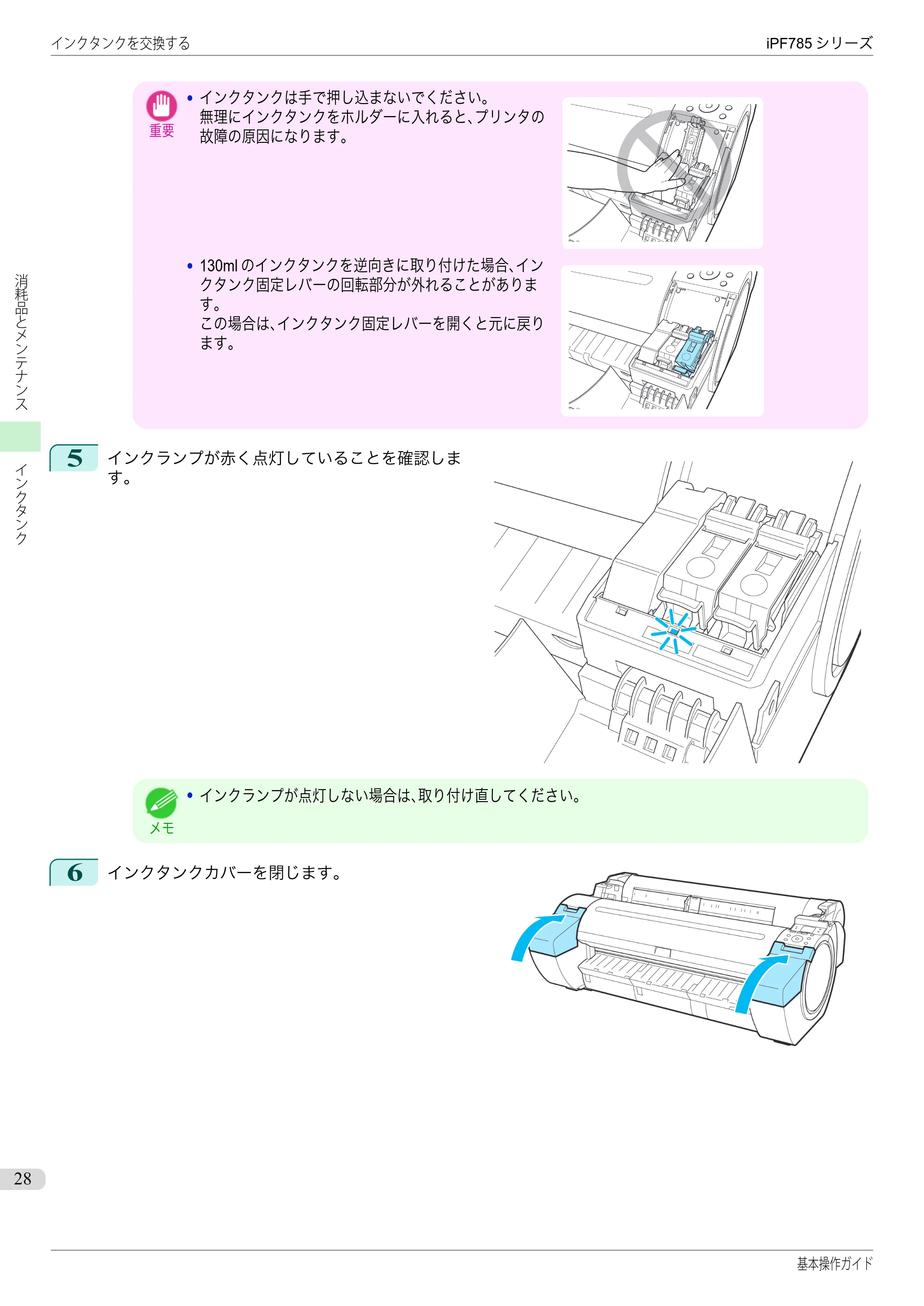 キヤノン iPF680/685/780/785 iPF785 基本操作ガイド（PDF：11.3MB） — 原本ページ — 28ページ