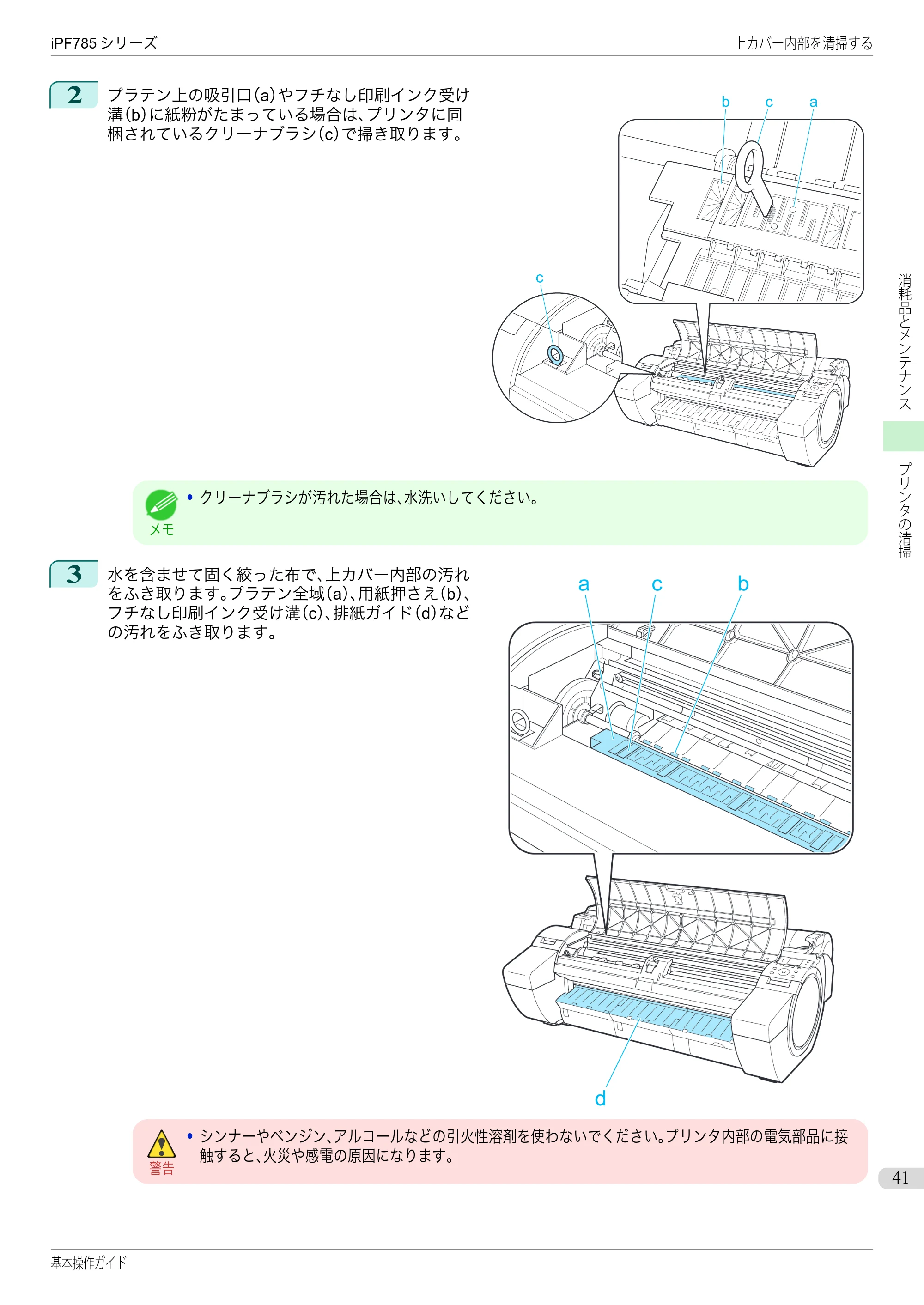 キヤノン iPF680/685/780/785 iPF785 基本操作ガイド（PDF：11.3MB） — 原本ページ — 41ページ