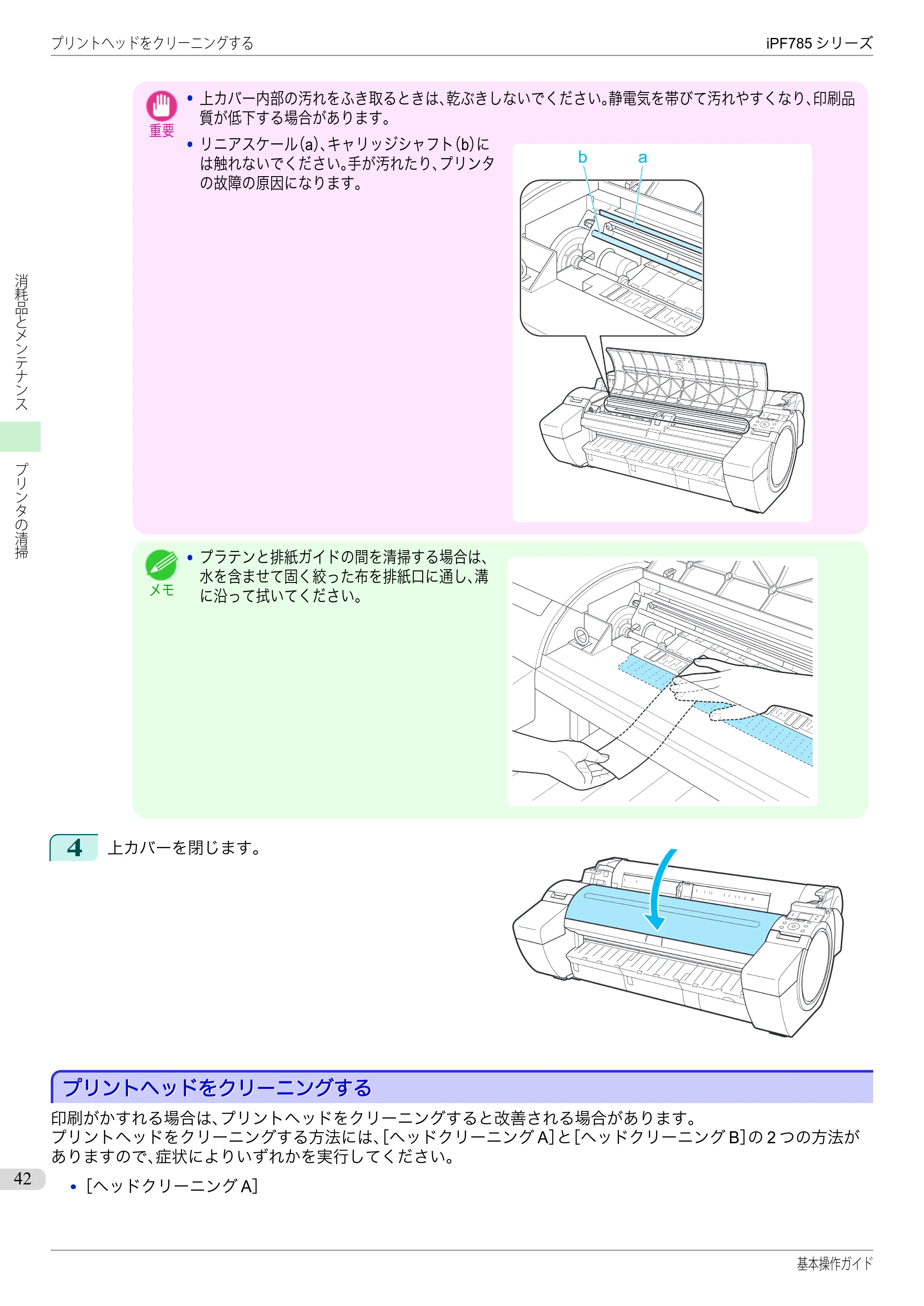 キヤノン iPF680/685/780/785 iPF785 基本操作ガイド（PDF：11.3MB） — プリントヘッドをクリーニングする — 原本ページ — 42ページ