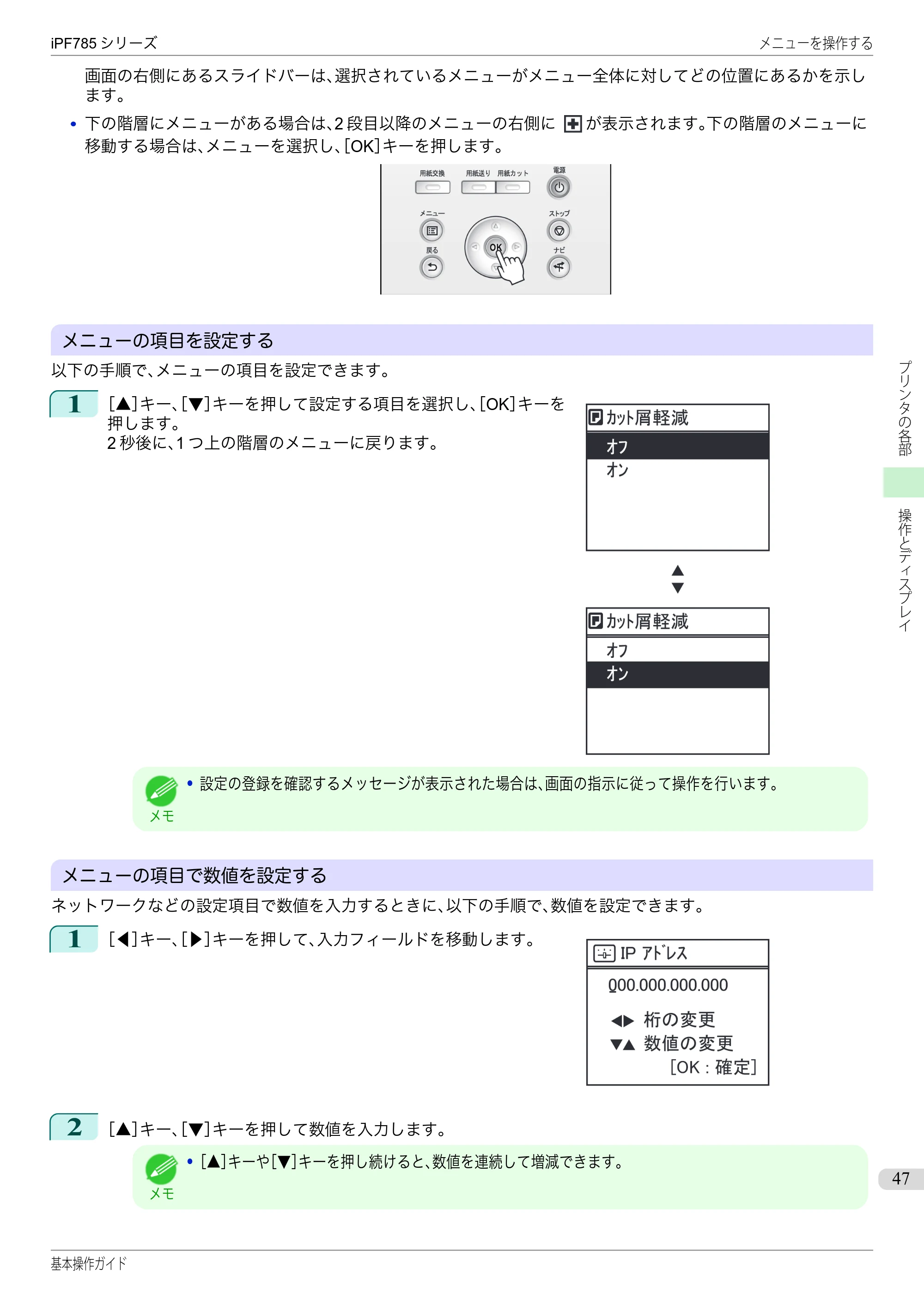 キヤノン iPF680/685/780/785 iPF785 基本操作ガイド（PDF：11.3MB） — 原本ページ — 47ページ