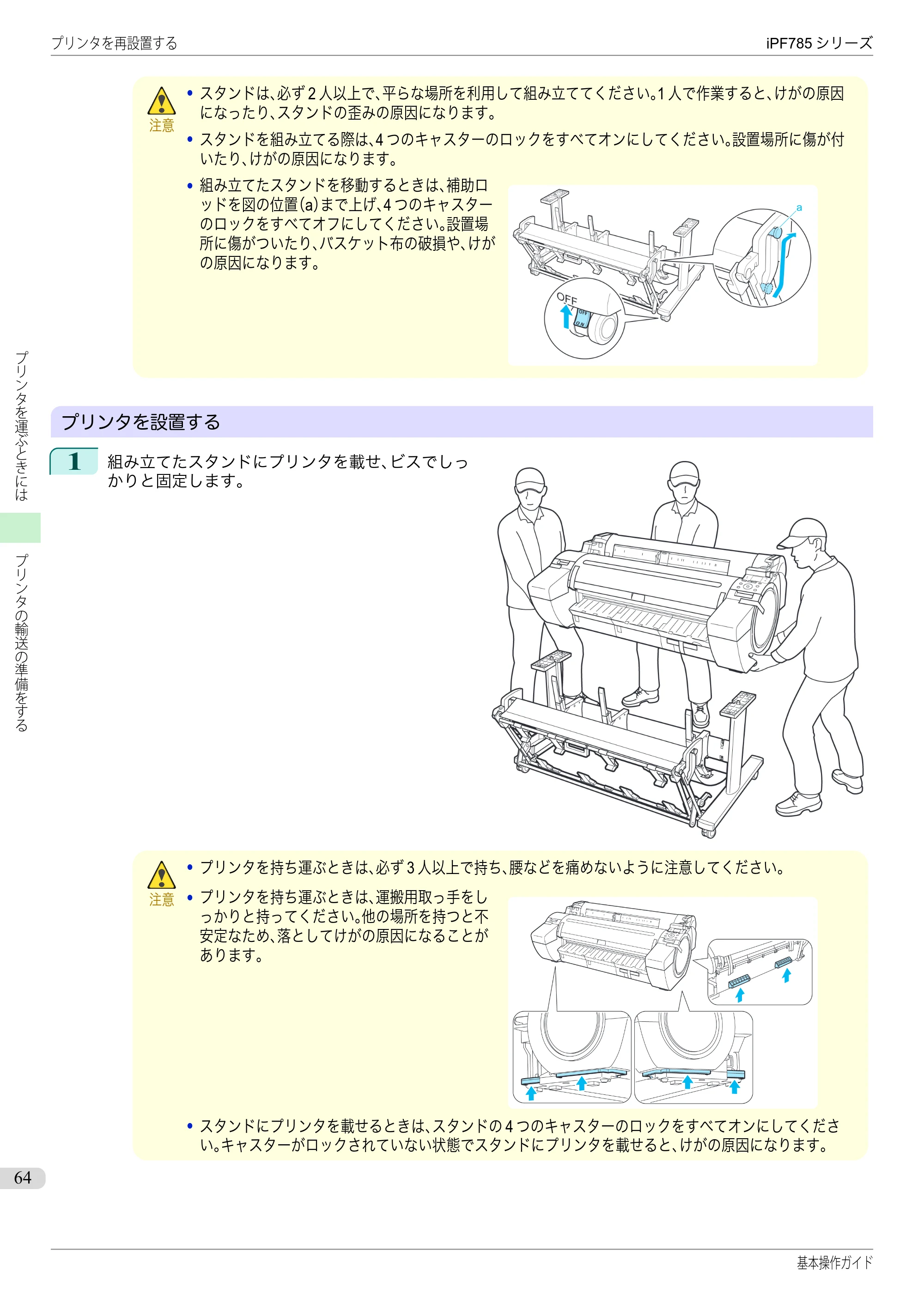 キヤノン iPF680/685/780/785 iPF785 基本操作ガイド（PDF：11.3MB） — 原本ページ — 64ページ