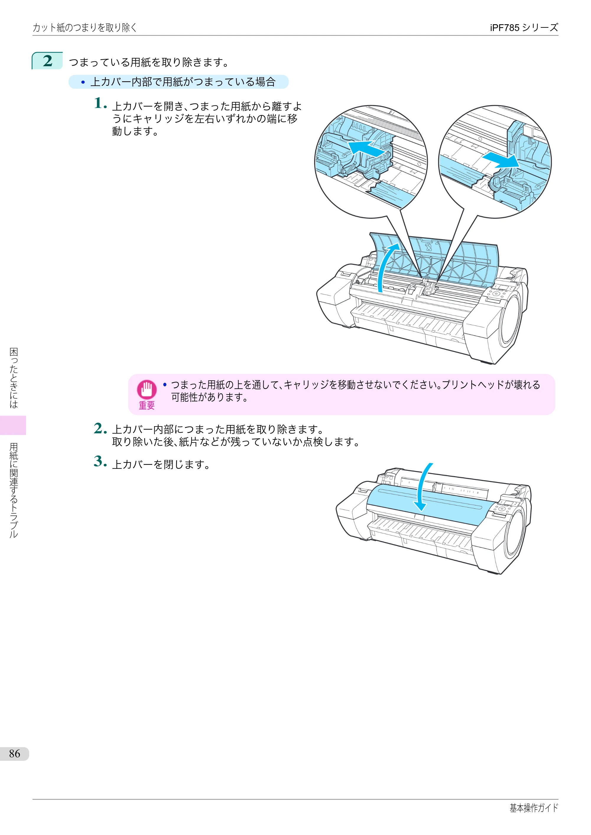 キヤノン iPF680/685/780/785 iPF785 基本操作ガイド（PDF：11.3MB） — 原本ページ — 86ページ