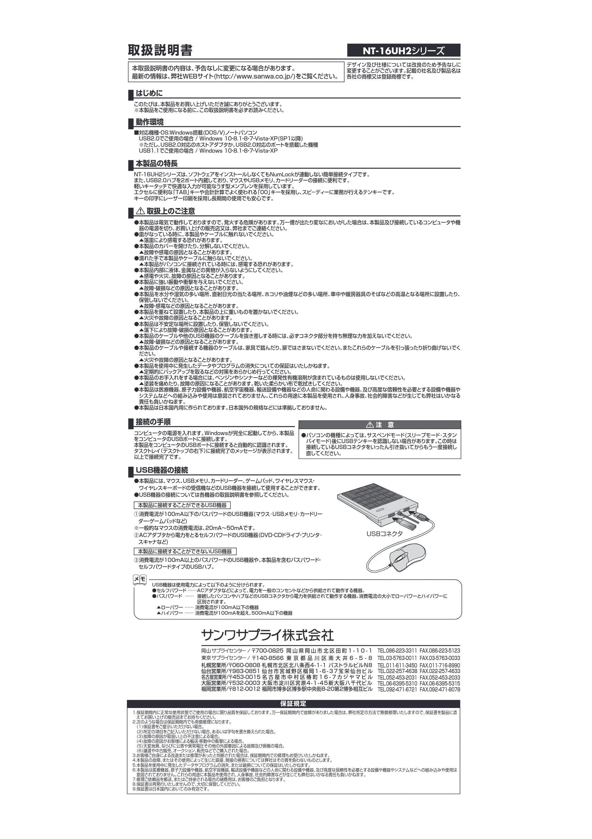 サンワサプライ NT-16UH2SVN / NT-16UH2BKN 取扱説明書 — 原本ページ — 1ページ