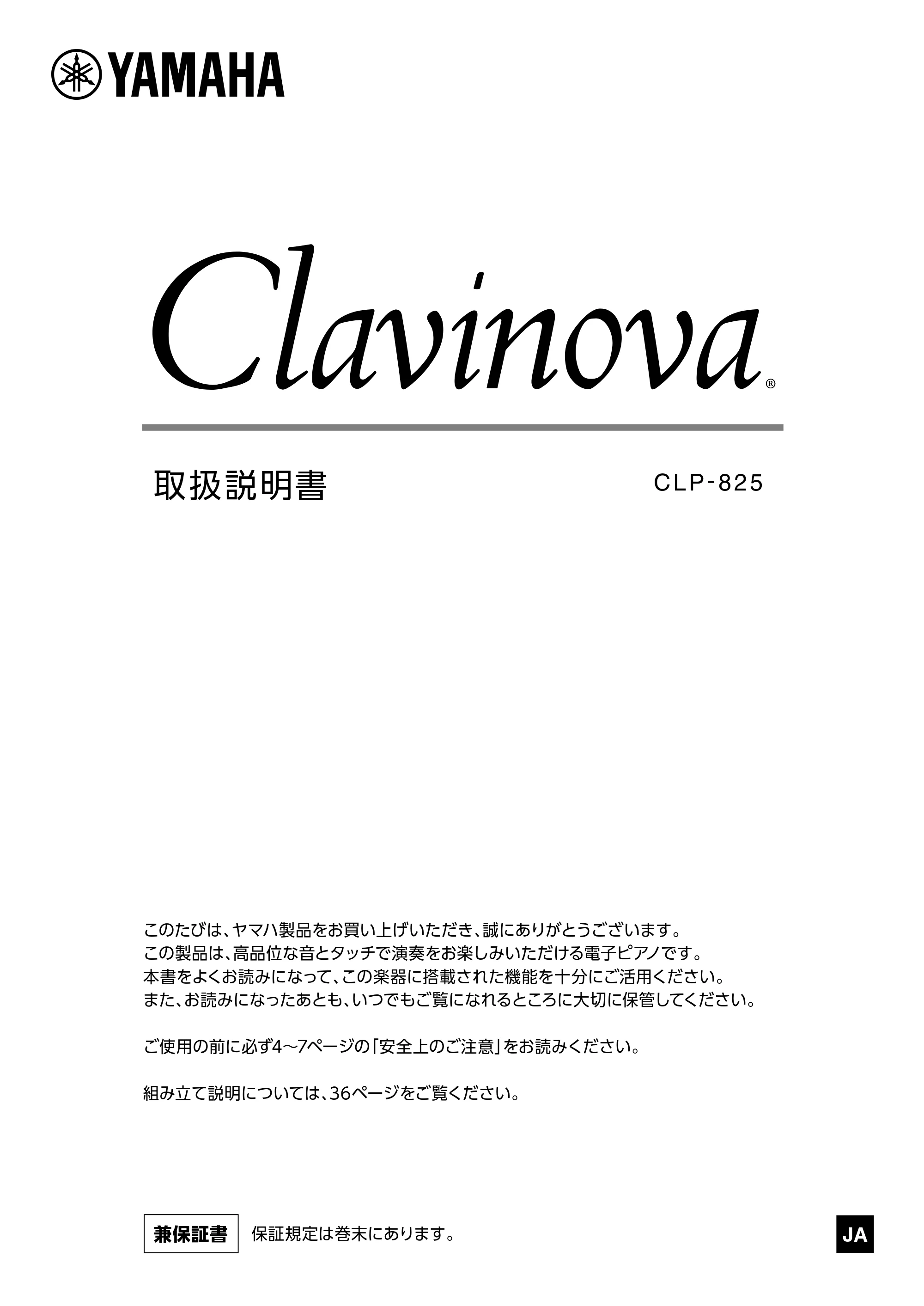 ヤマハ CLP-825 CLP-825 取扱説明書 — 原本ページ — 1ページ