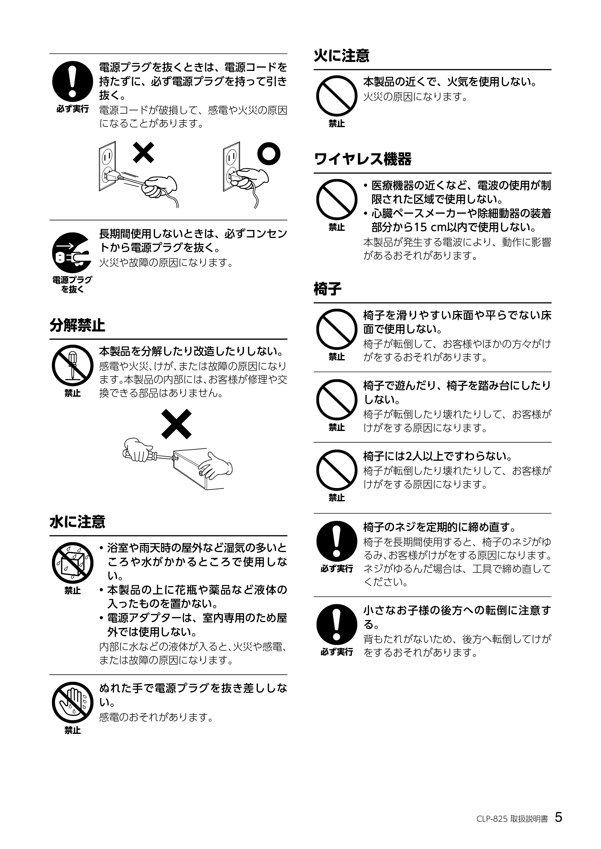 ヤマハ CLP-825 CLP-825 取扱説明書 — 火に注意 — 原本ページ — 5ページ