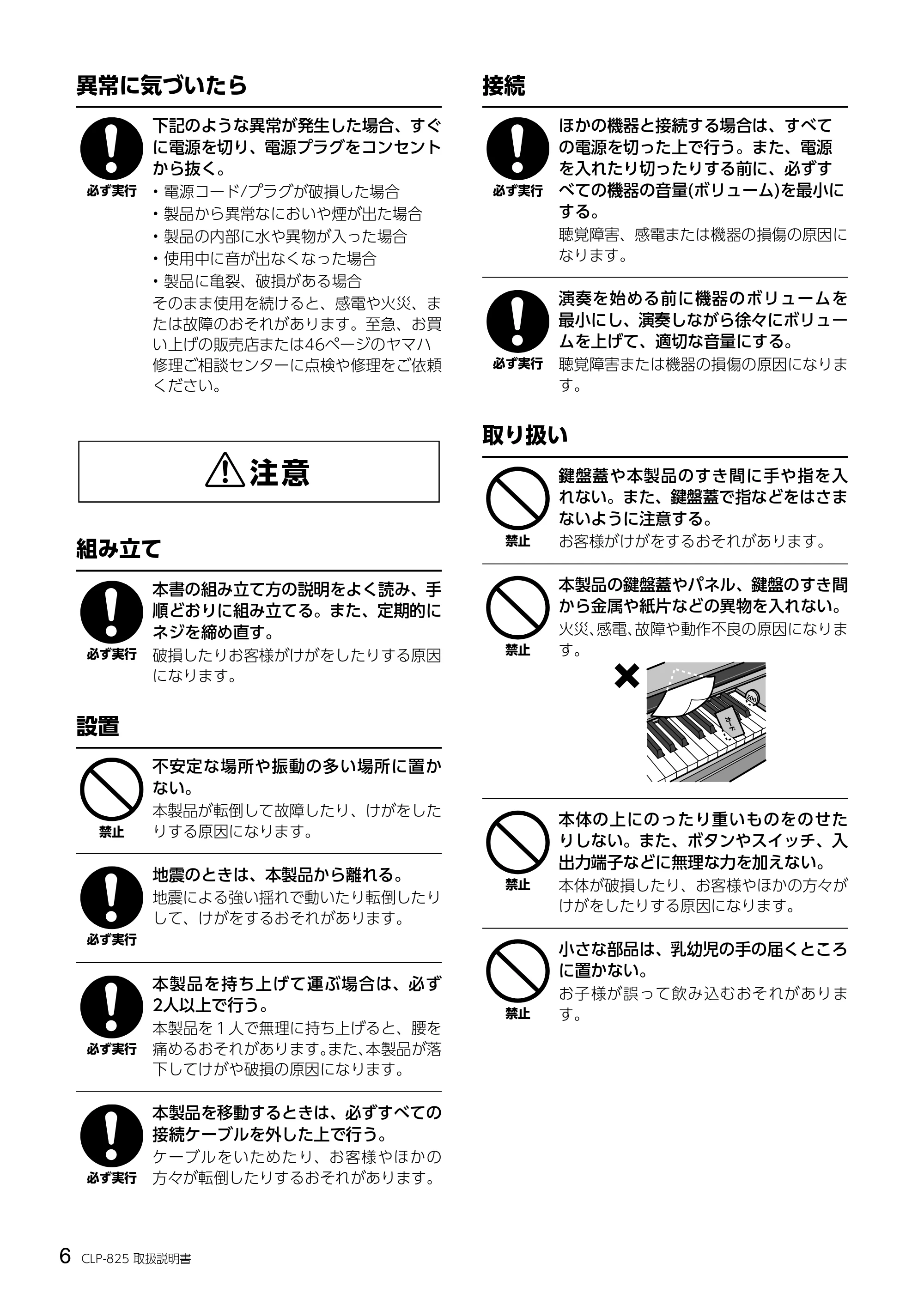ヤマハ CLP-825 CLP-825 取扱説明書 — 異常に気づいたら — 原本ページ — 6ページ