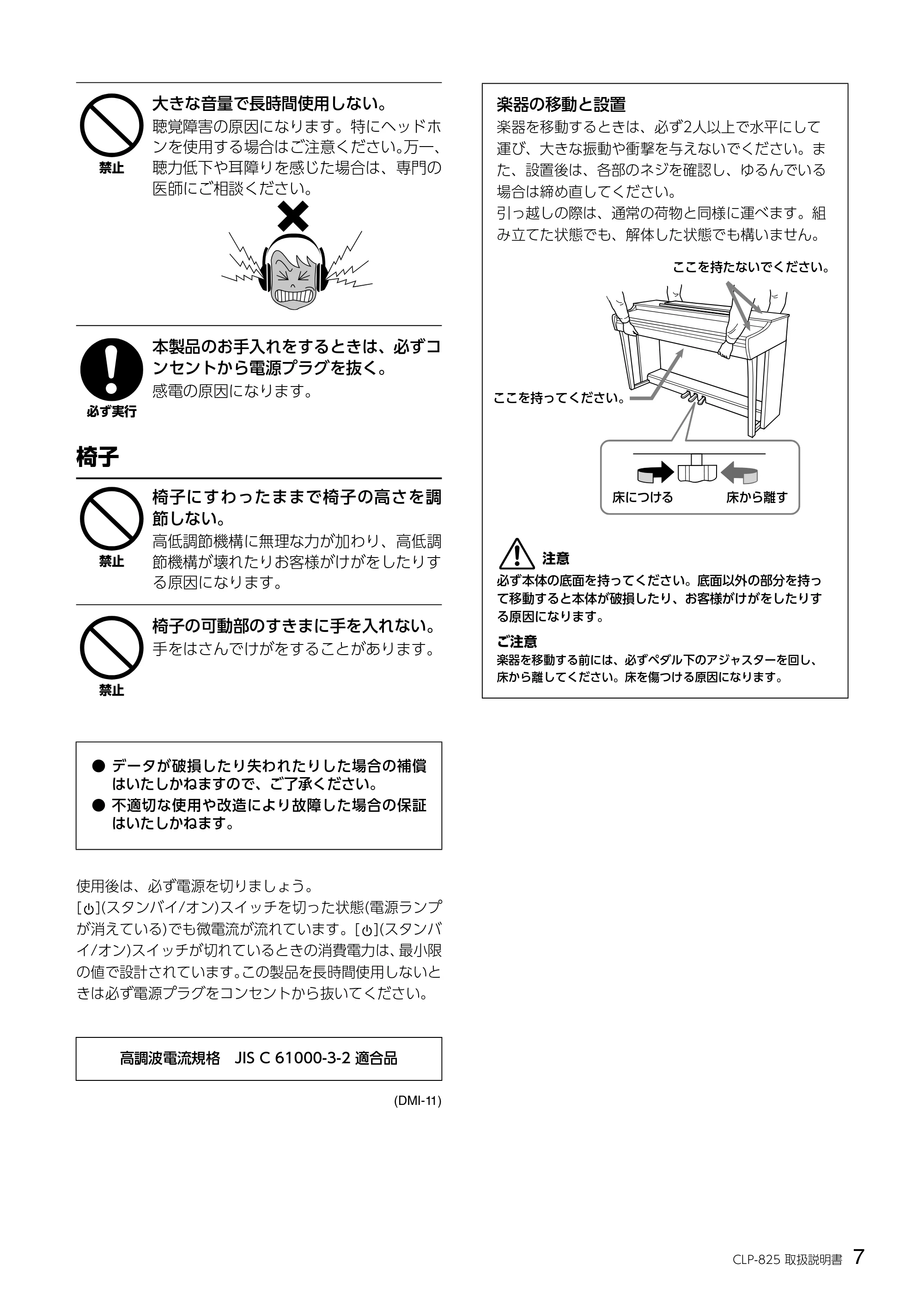 ヤマハ CLP-825 CLP-825 取扱説明書 — 7 CLP-825 取扱説明書 — 原本ページ — 7ページ