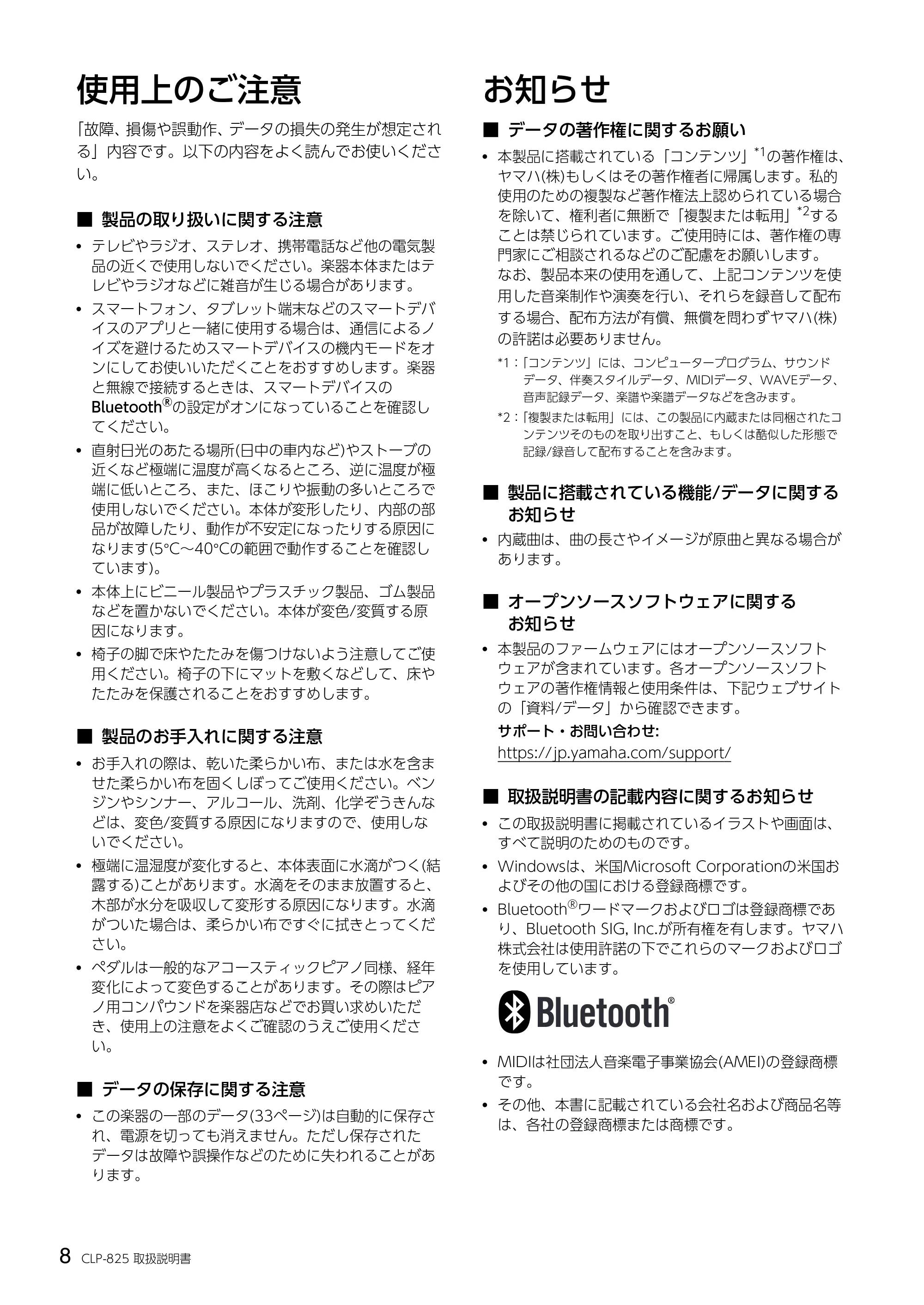 ヤマハ CLP-825 CLP-825 取扱説明書 — 使用上のご注意 — 原本ページ — 8ページ