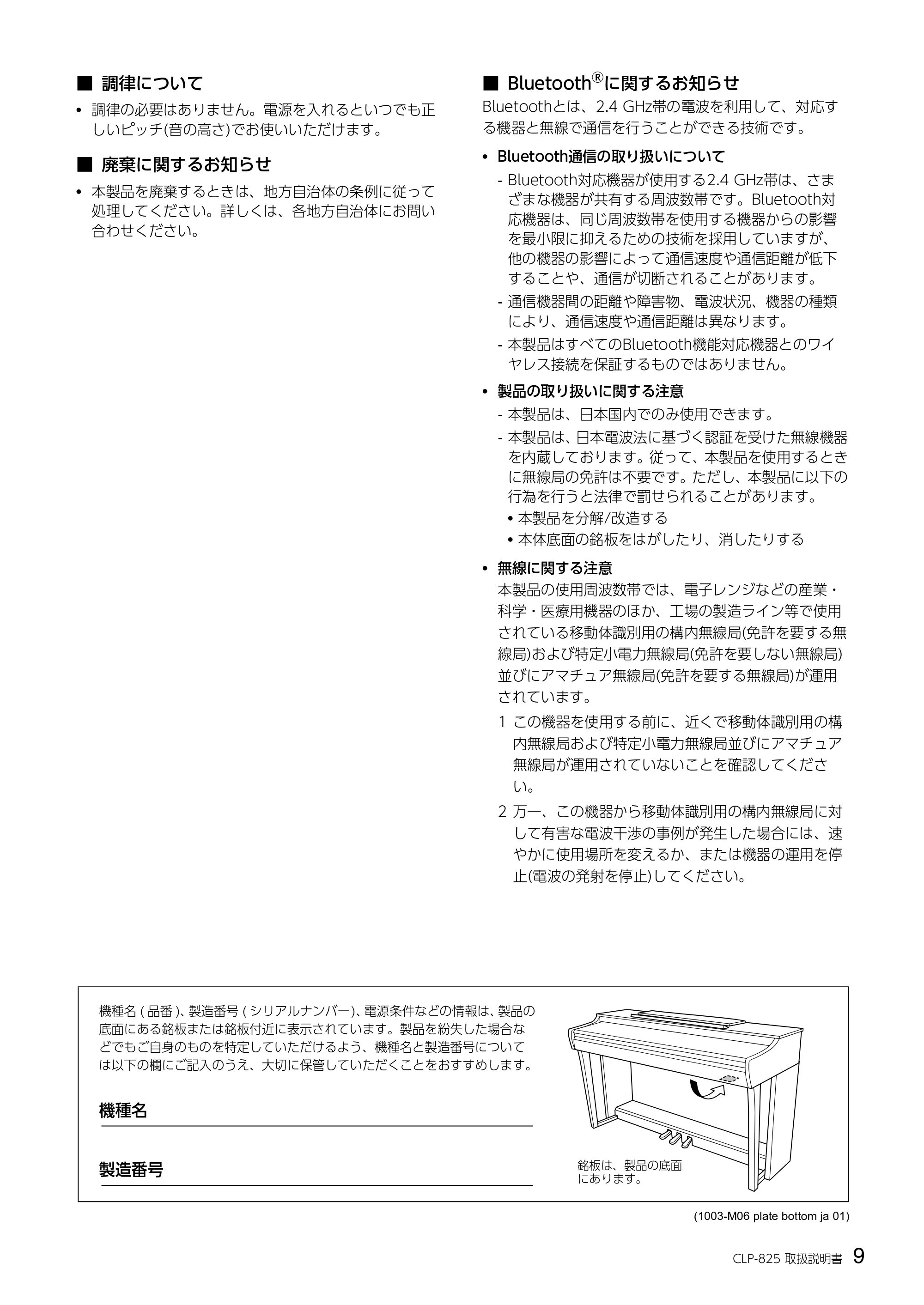 ヤマハ CLP-825 CLP-825 取扱説明書 — 9 CLP-825 取扱説明書 — 原本ページ — 9ページ