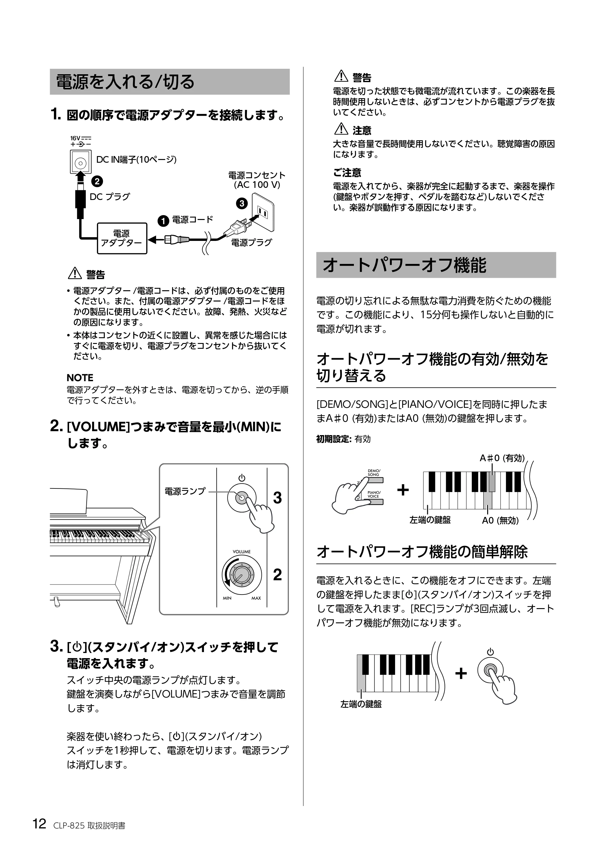ヤマハ CLP-825 CLP-825 取扱説明書 — 電源を入れる/切る — 原本ページ — 12ページ