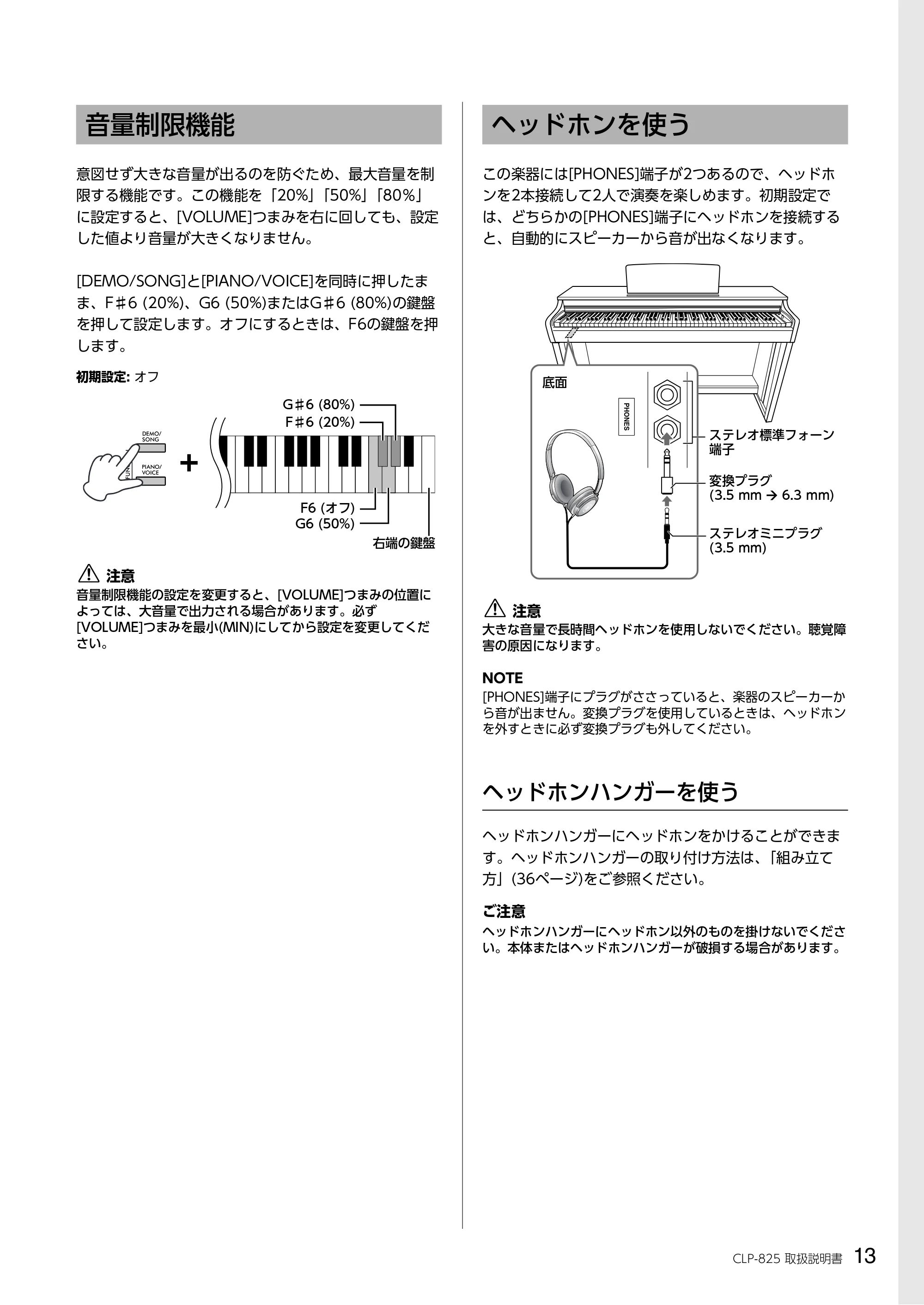 ヤマハ CLP-825 CLP-825 取扱説明書 — 音量制限機能 — 原本ページ — 13ページ