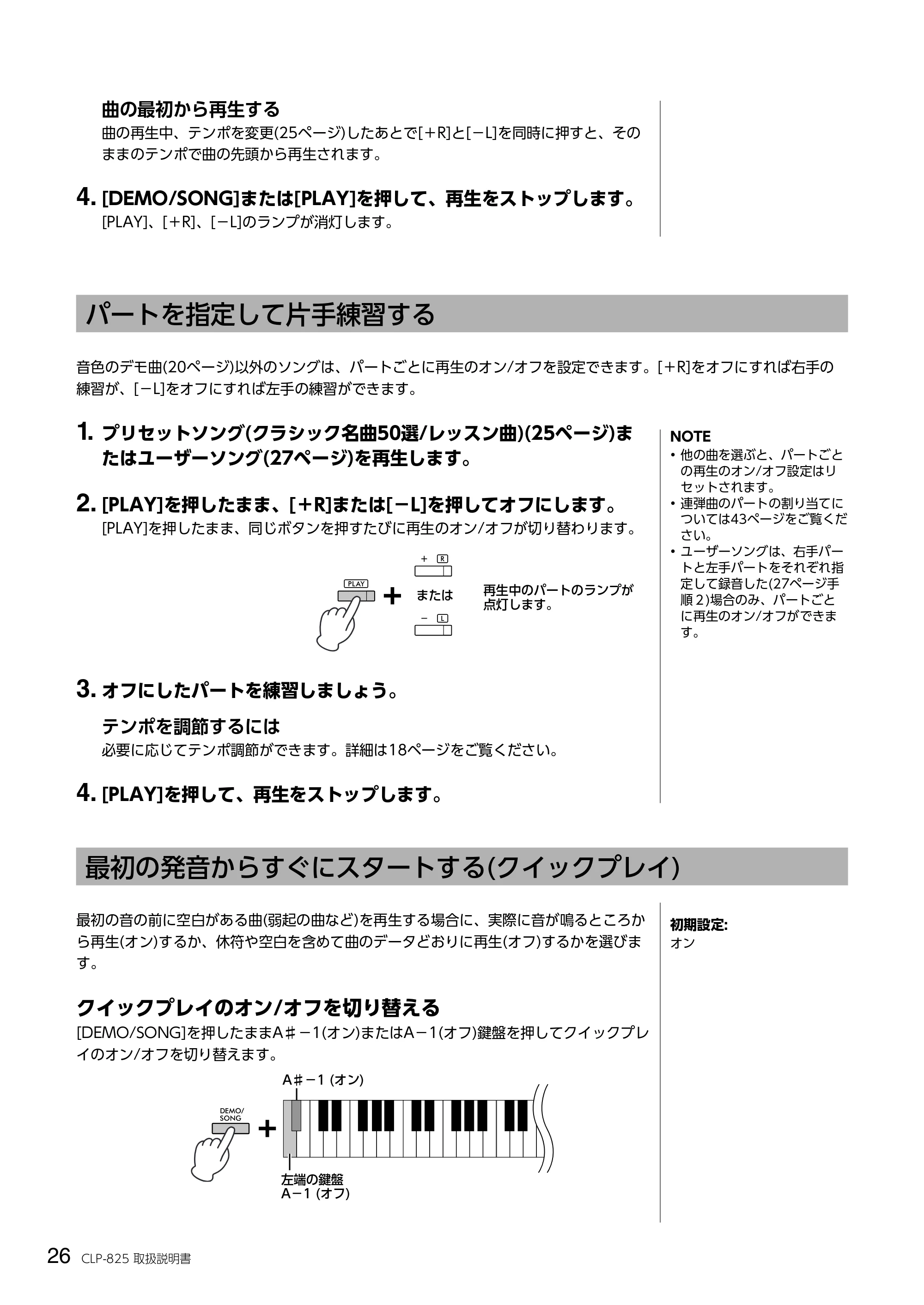 ヤマハ CLP-825 CLP-825 取扱説明書 — パートを指定して片手練習する — 原本ページ — 26ページ