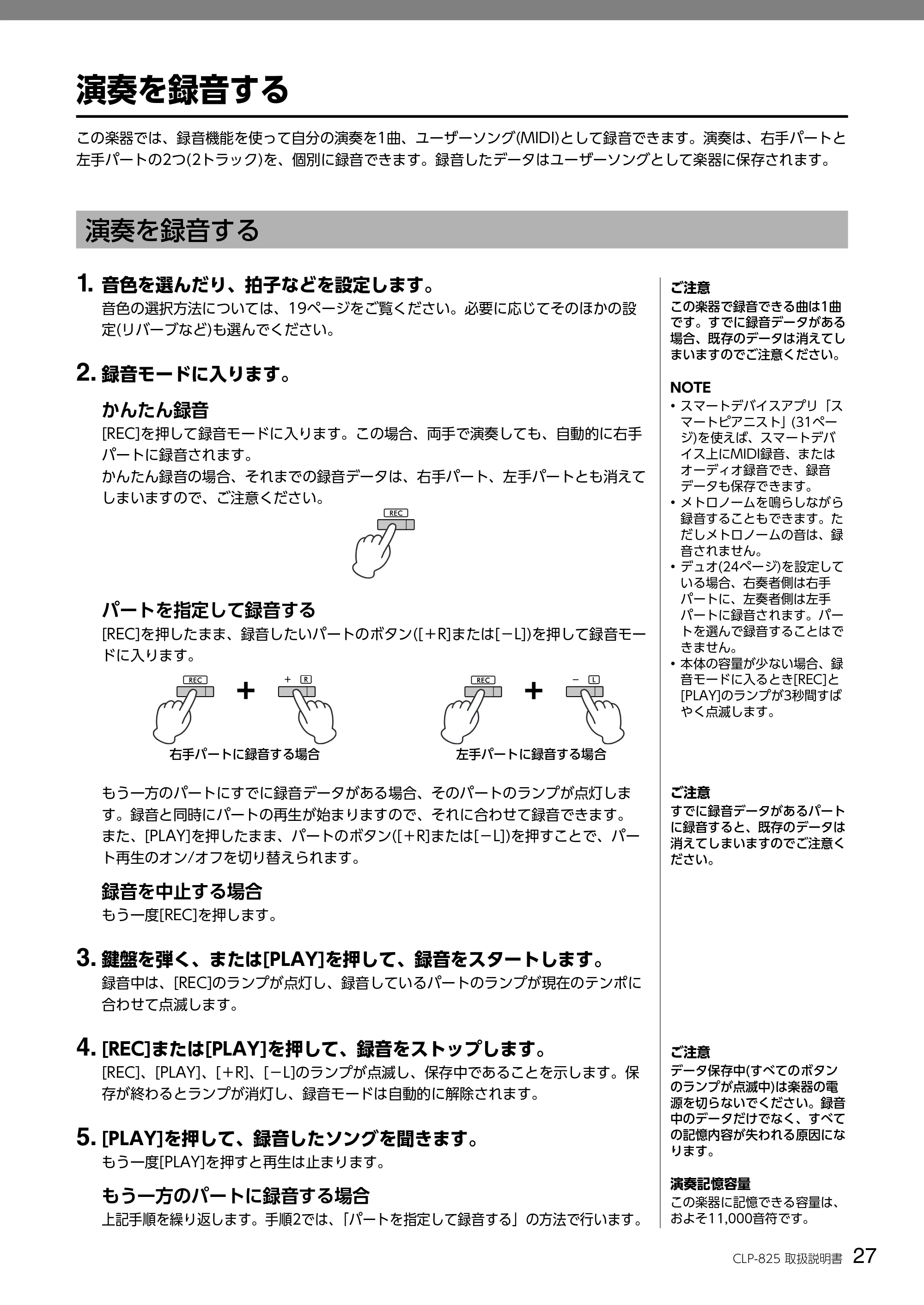 ヤマハ CLP-825 CLP-825 取扱説明書 — 演奏を録音する — 原本ページ — 27ページ