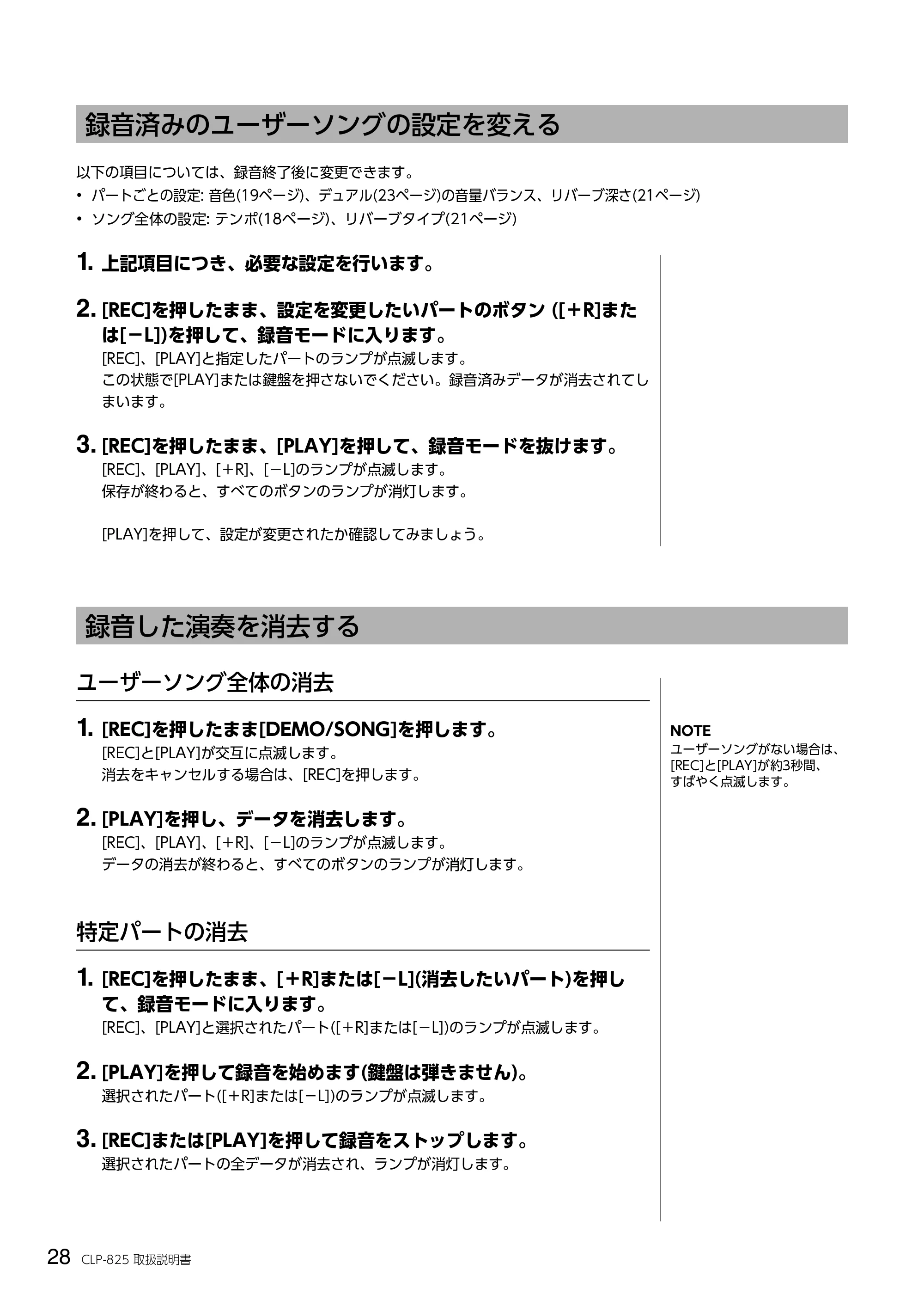 ヤマハ CLP-825 CLP-825 取扱説明書 — 録音済みのユーザーソングの設定を変える — 原本ページ — 28ページ