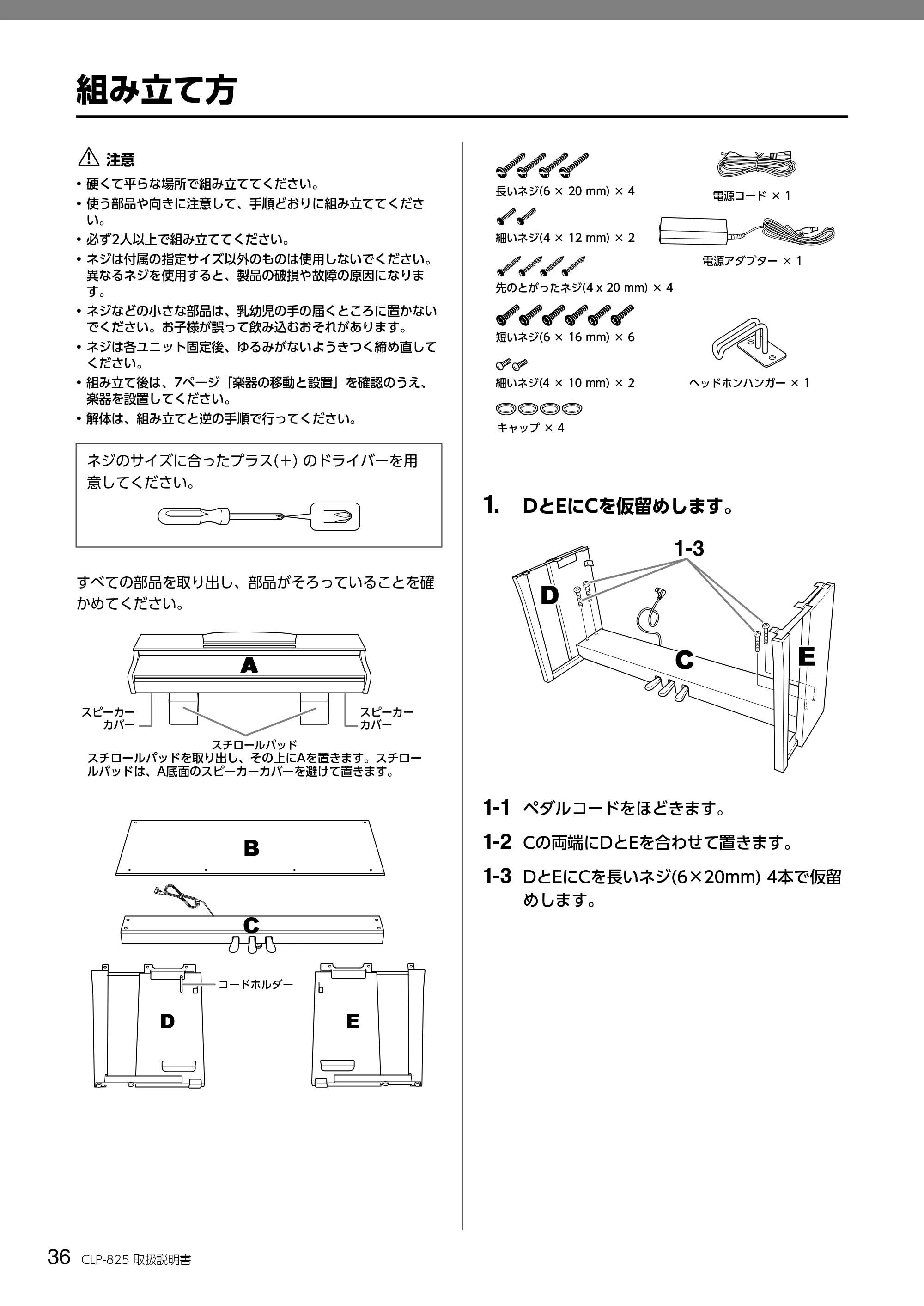 ヤマハ CLP-825 CLP-825 取扱説明書 — 組み立て方 — 原本ページ — 36ページ