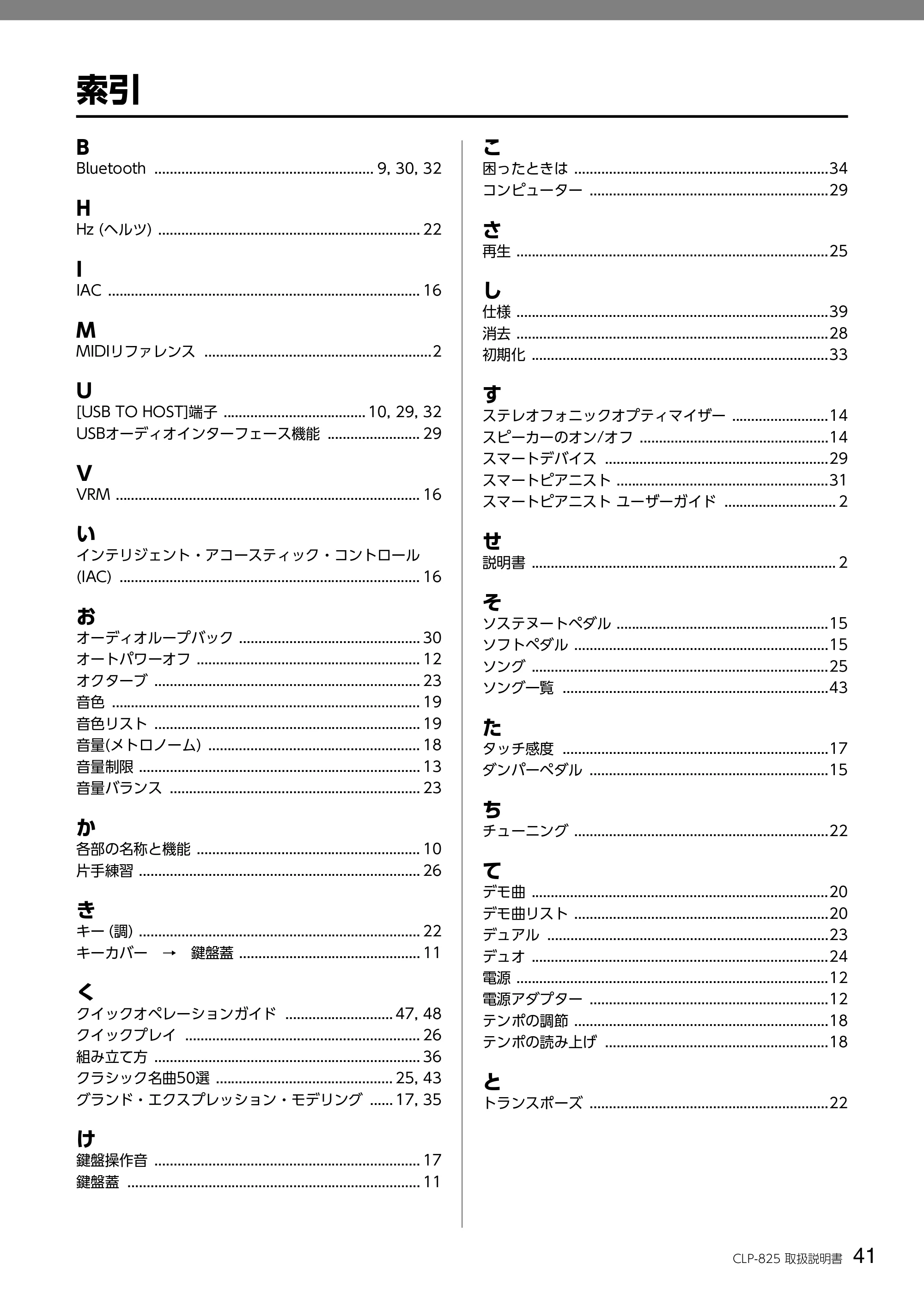 ヤマハ CLP-825 CLP-825 取扱説明書 — 索引 — 原本ページ — 41ページ