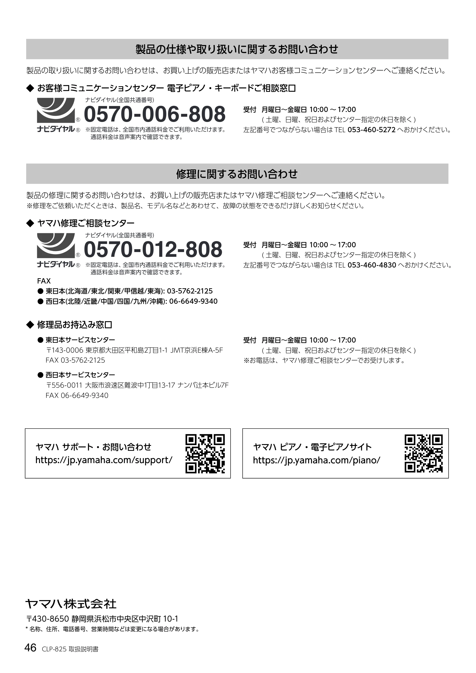 ヤマハ CLP-825 CLP-825 取扱説明書 — 製品の仕様や取り扱いに関するお問い合わせ — 原本ページ — 46ページ