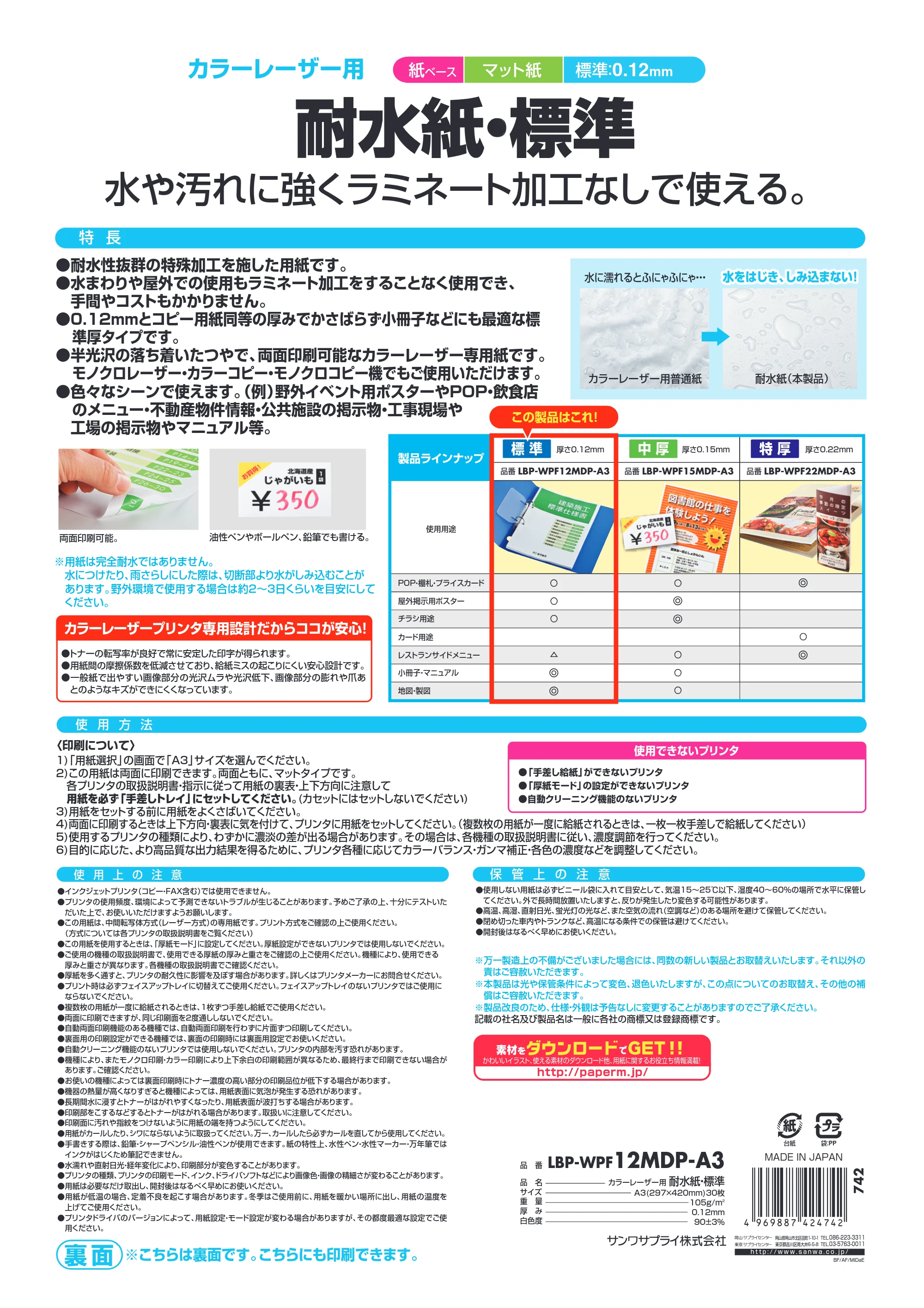 サンワサプライ LBP-WPF12MDP-A3 取扱説明書 — 原本ページ — 1ページ