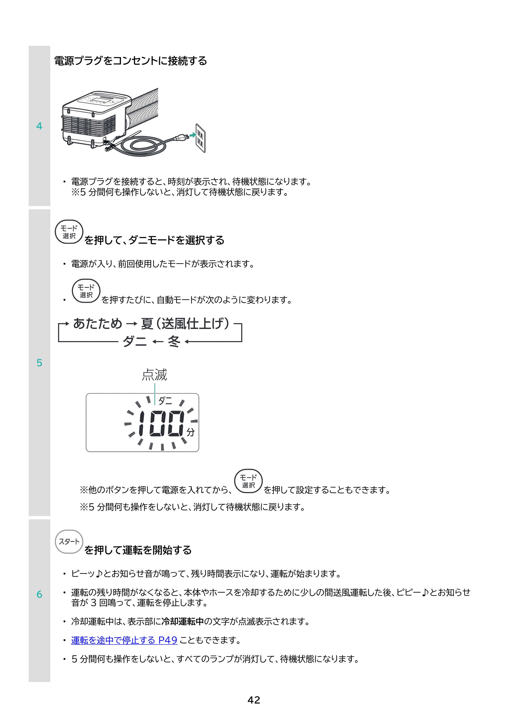 アイリスオーヤマ FK-WH1 取扱説明書 — 原本ページ — 42ページ