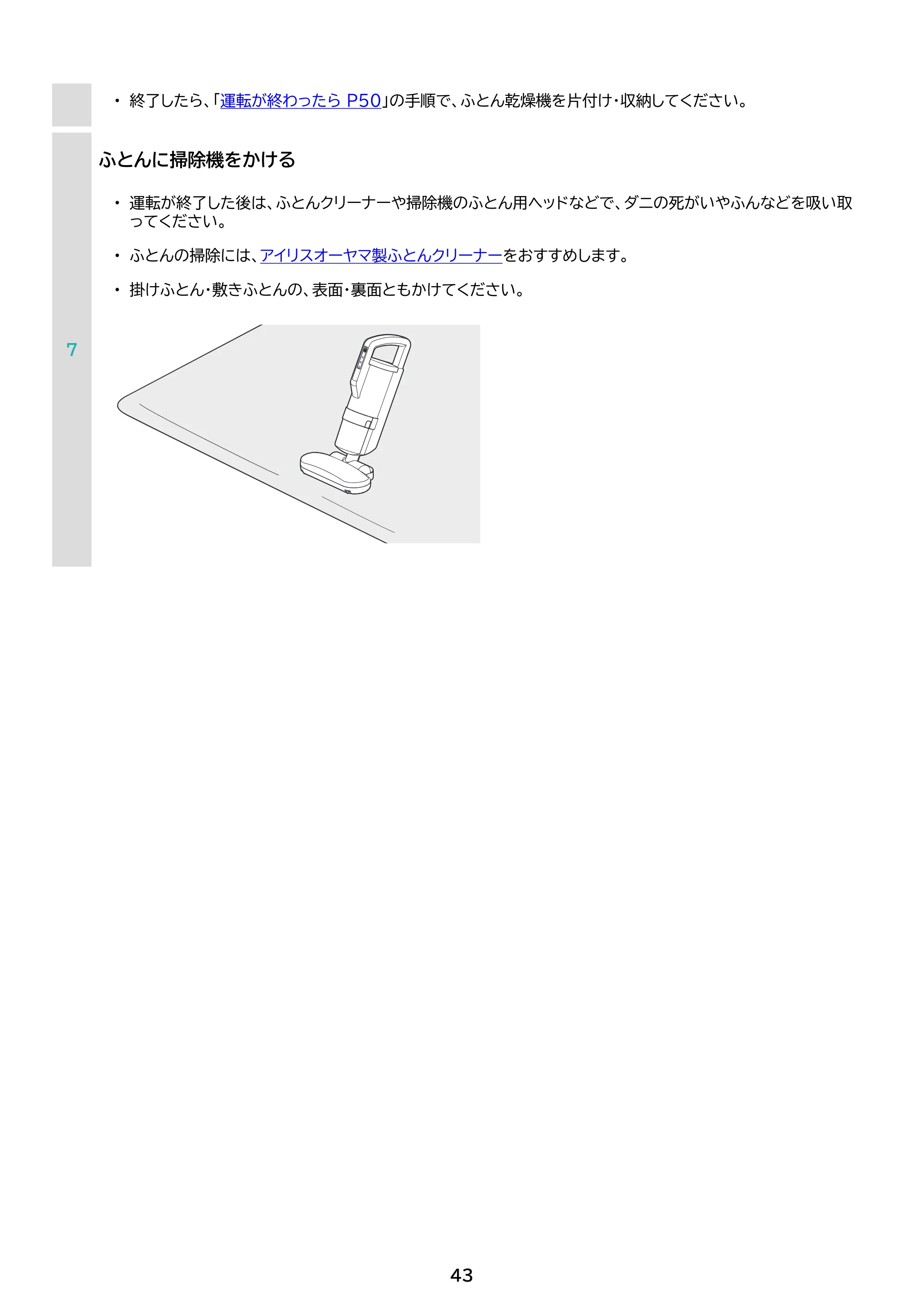 アイリスオーヤマ FK-WH1 取扱説明書 — 原本ページ — 43ページ
