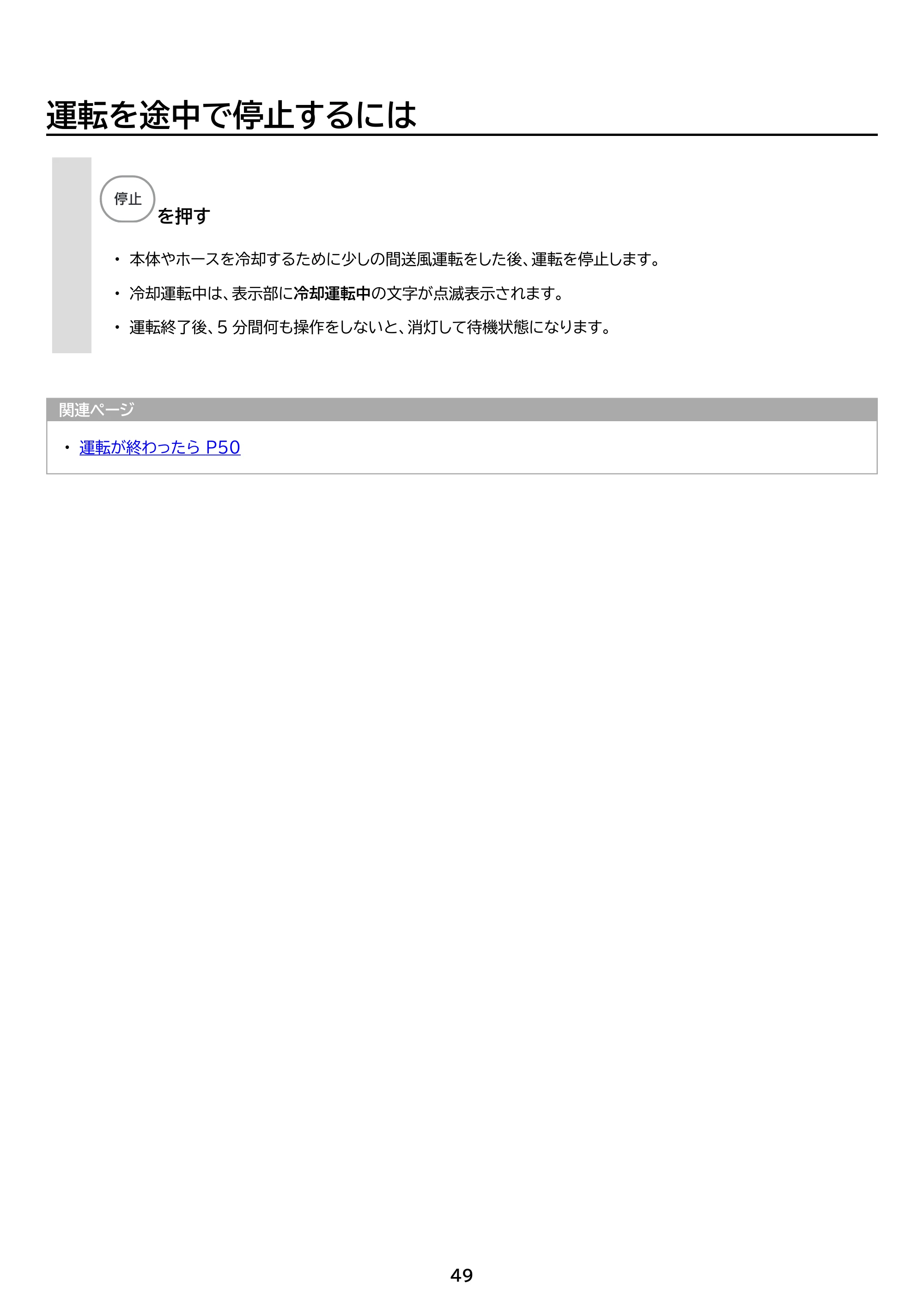 アイリスオーヤマ FK-WH1 取扱説明書 — 原本ページ — 49ページ