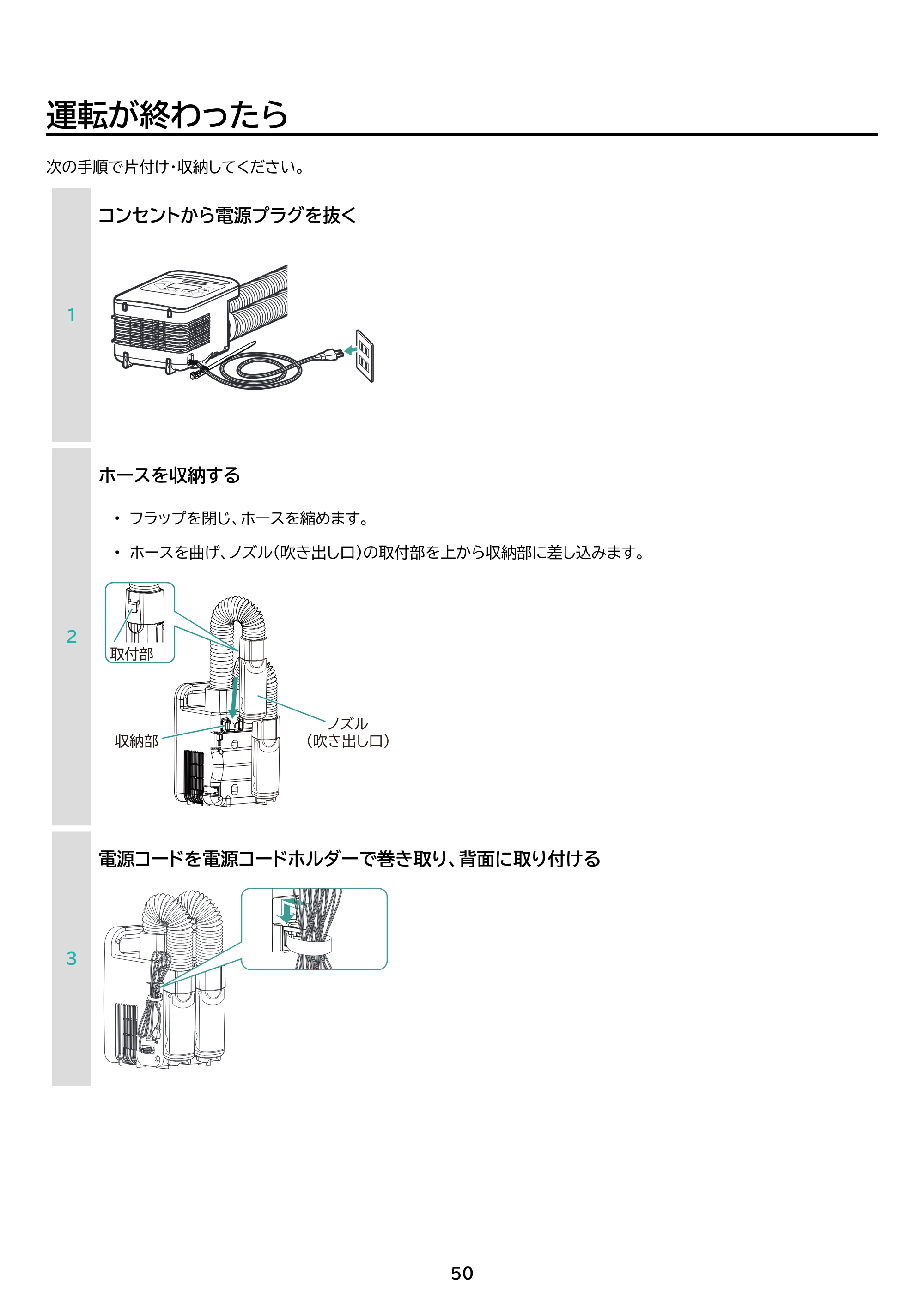 アイリスオーヤマ FK-WH1 取扱説明書 — 原本ページ — 50ページ