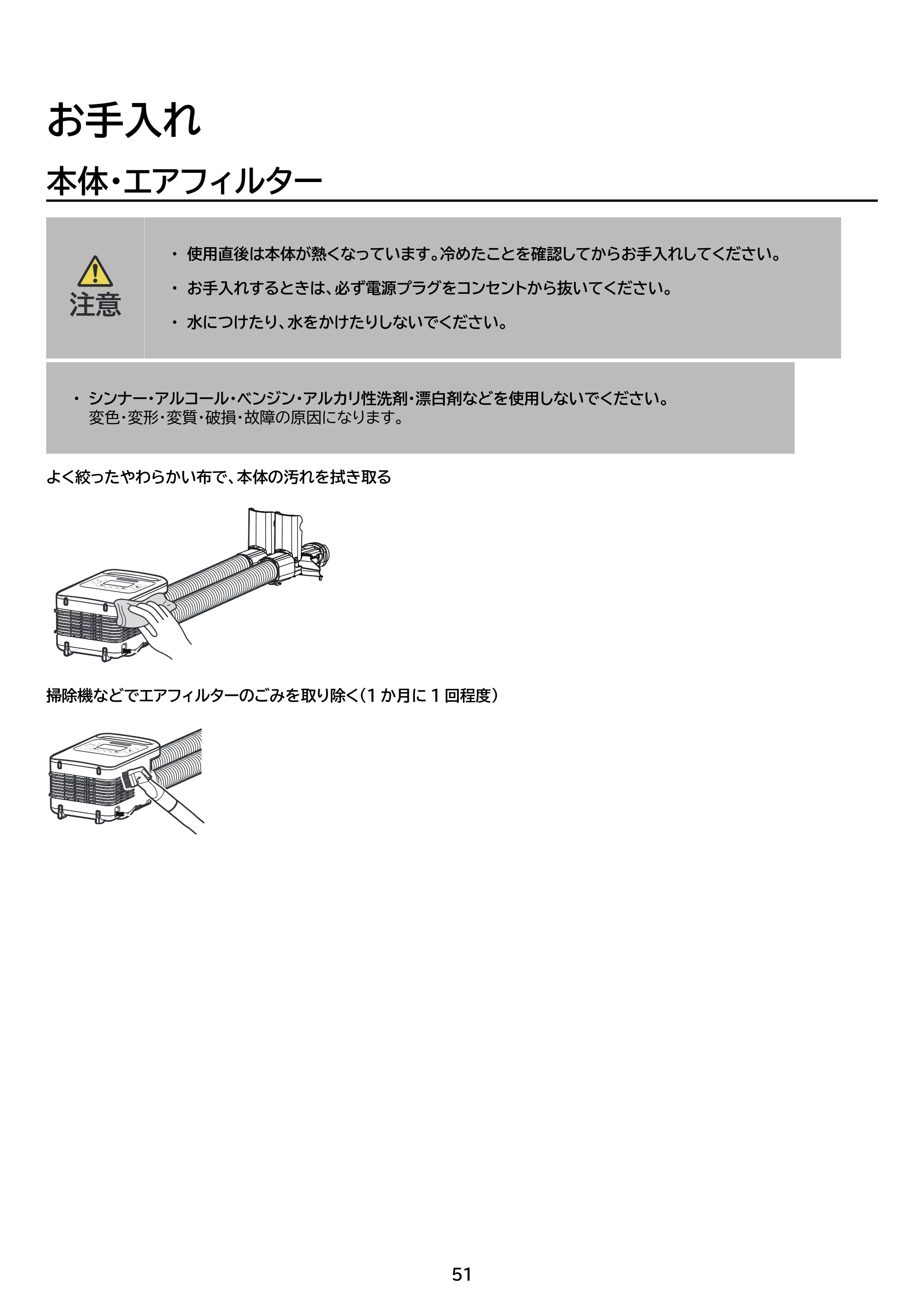 アイリスオーヤマ FK-WH1 取扱説明書 — 原本ページ — 51ページ