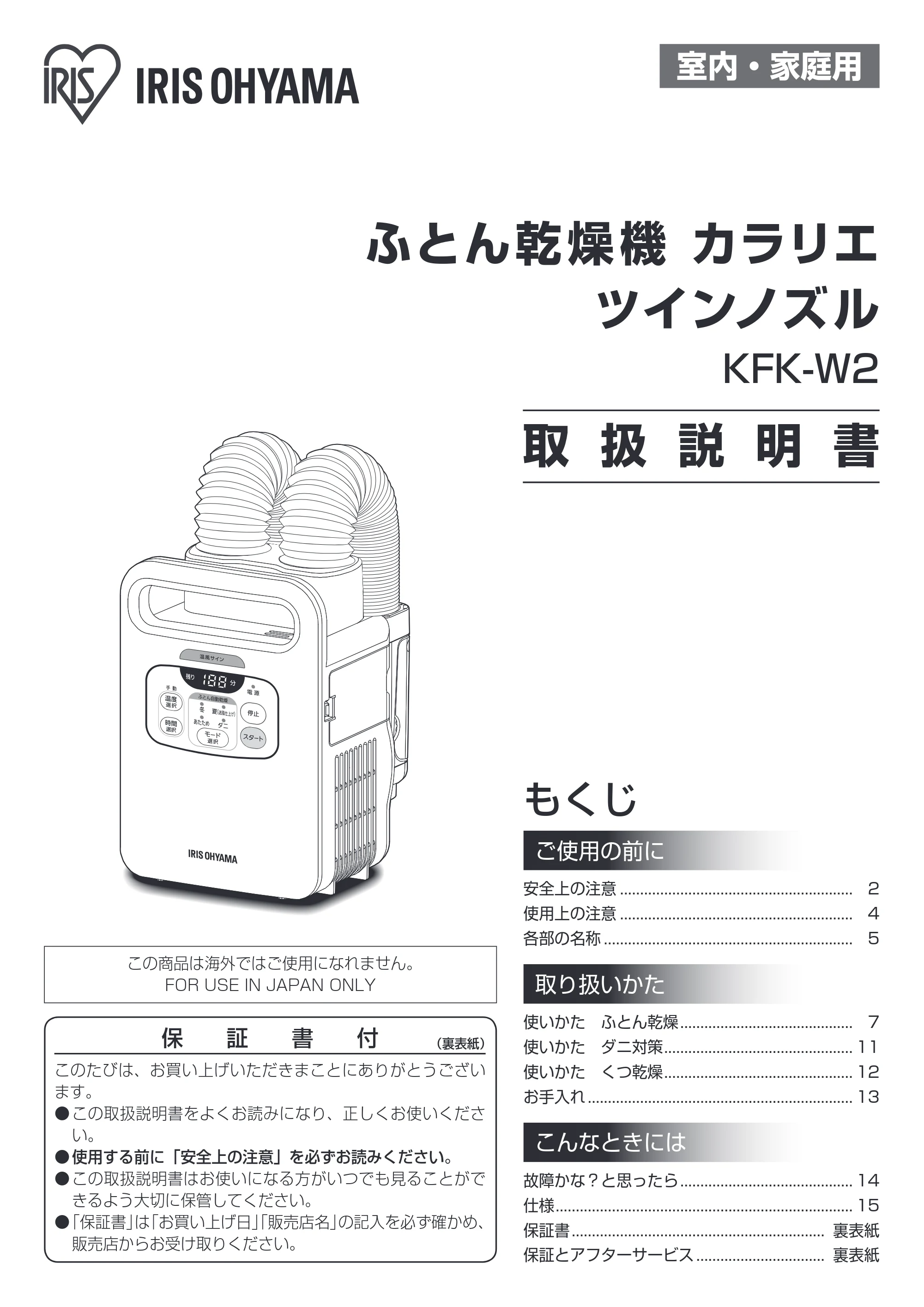 アイリスオーヤマ KFK-W2-WP 取扱説明書 — 原本ページ — 1ページ