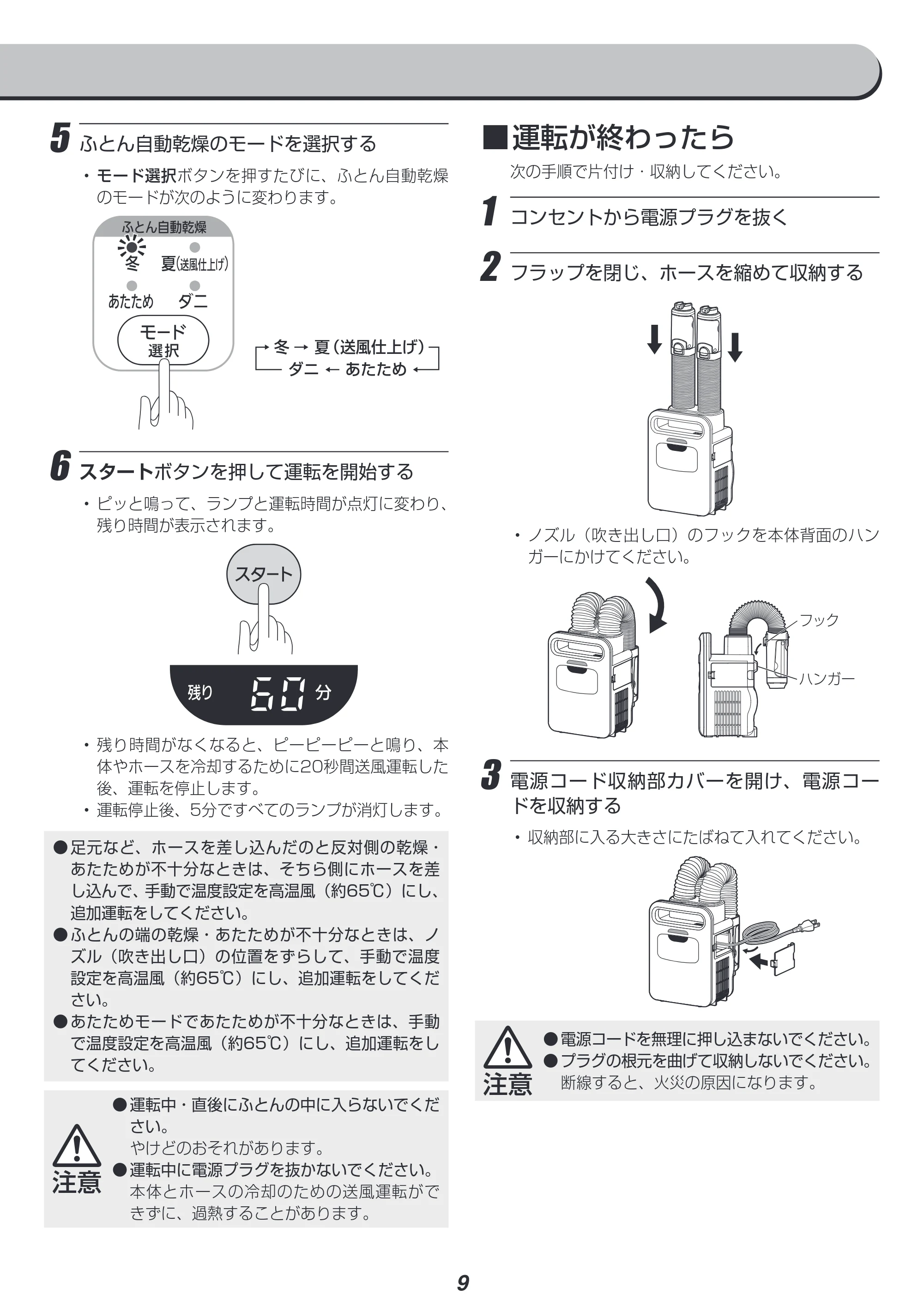 アイリスオーヤマ KFK-W2-WP 取扱説明書 — 原本ページ — 9ページ