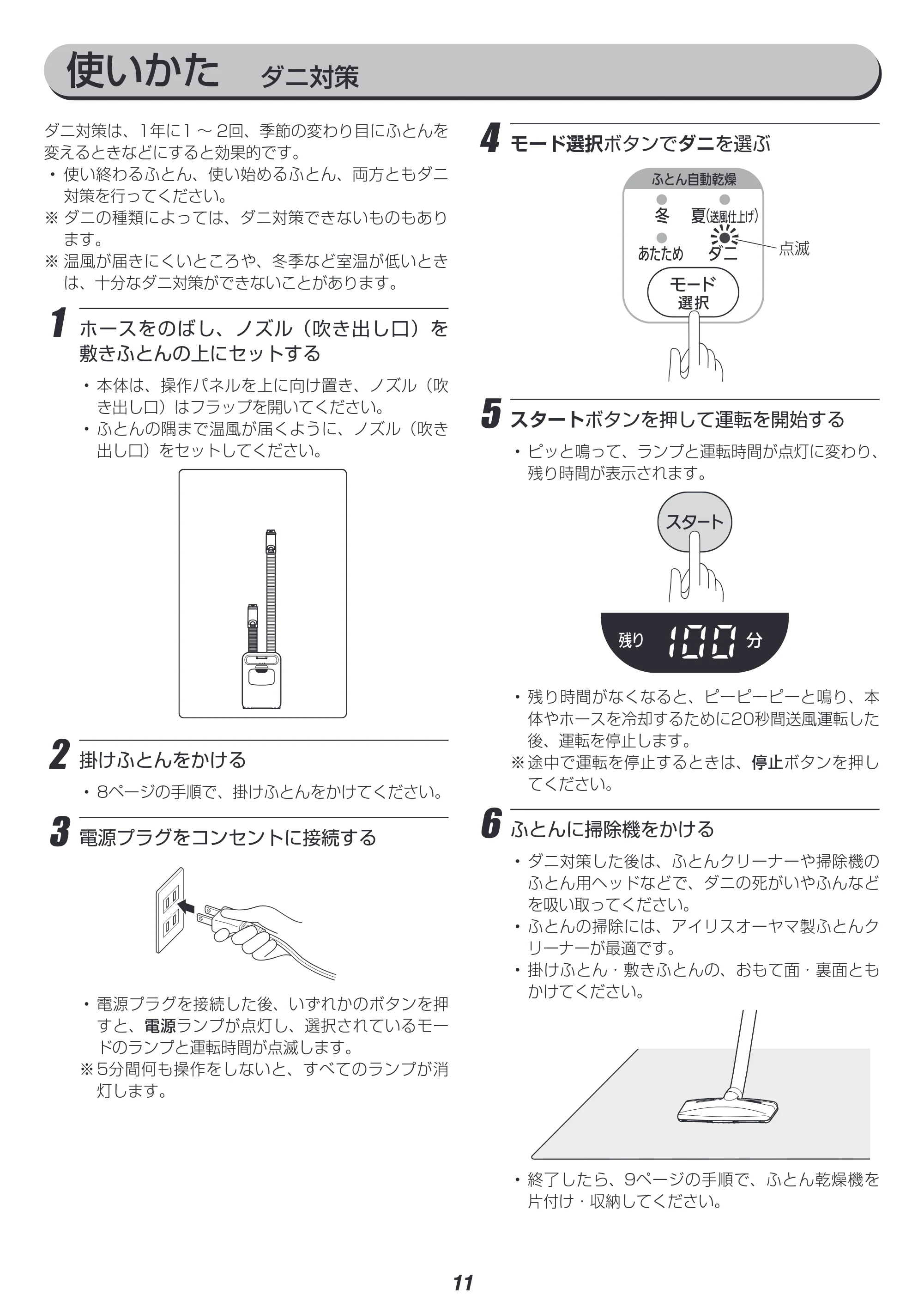 アイリスオーヤマ KFK-W2-WP 取扱説明書 — 原本ページ — 11ページ